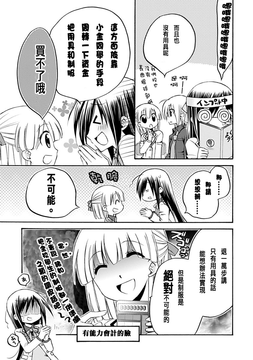 学生会的秘密事第5-6话图