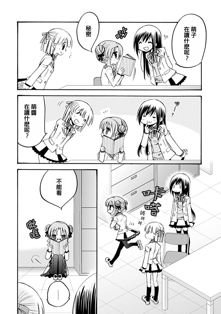 学生会的秘密事第7-8话图