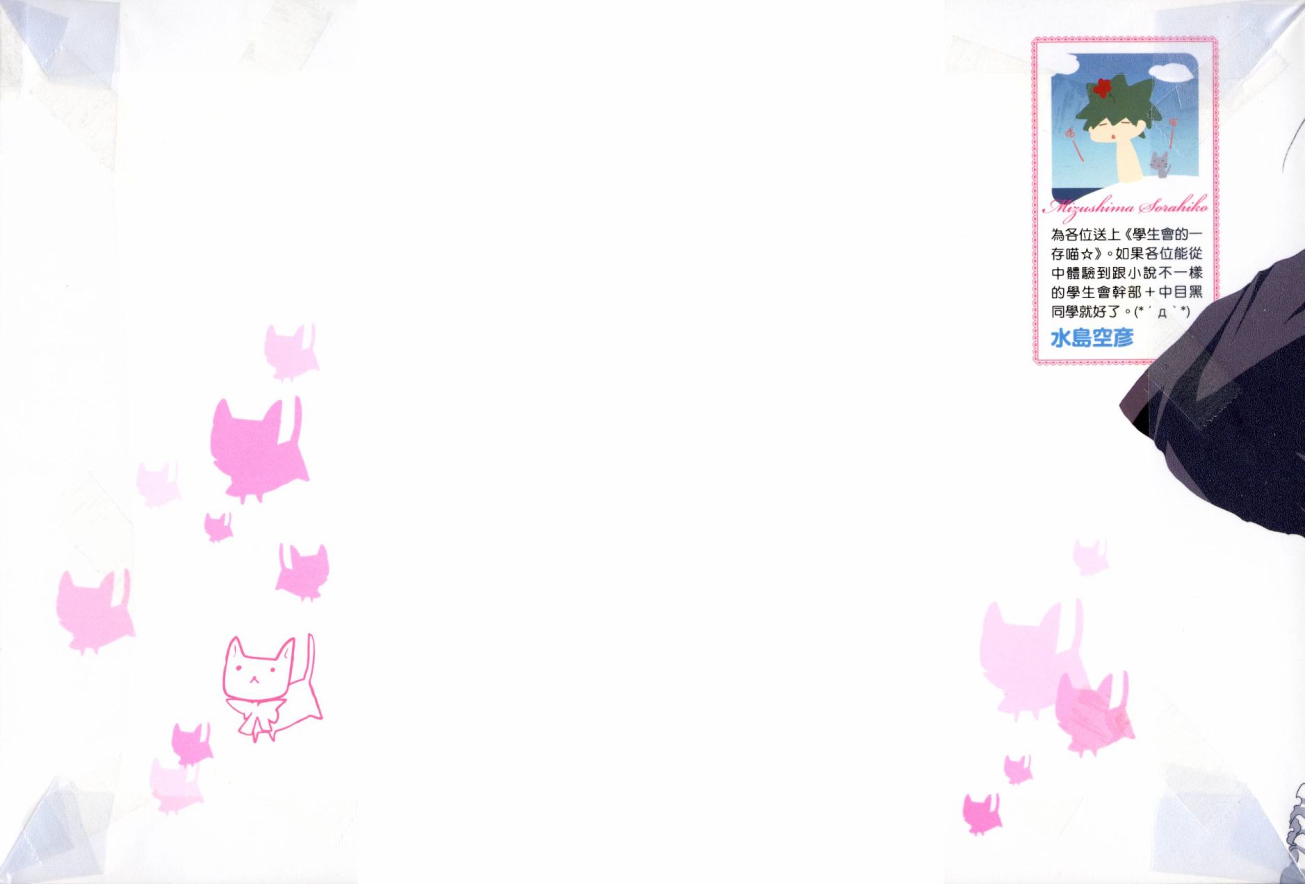 学生会的一存喵☆全1卷图