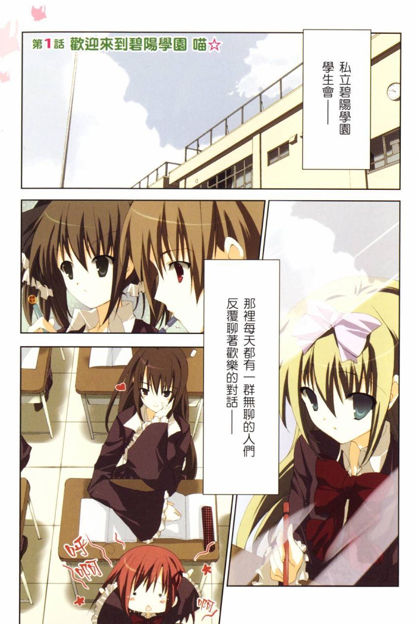 学生会的一存喵☆全1卷图