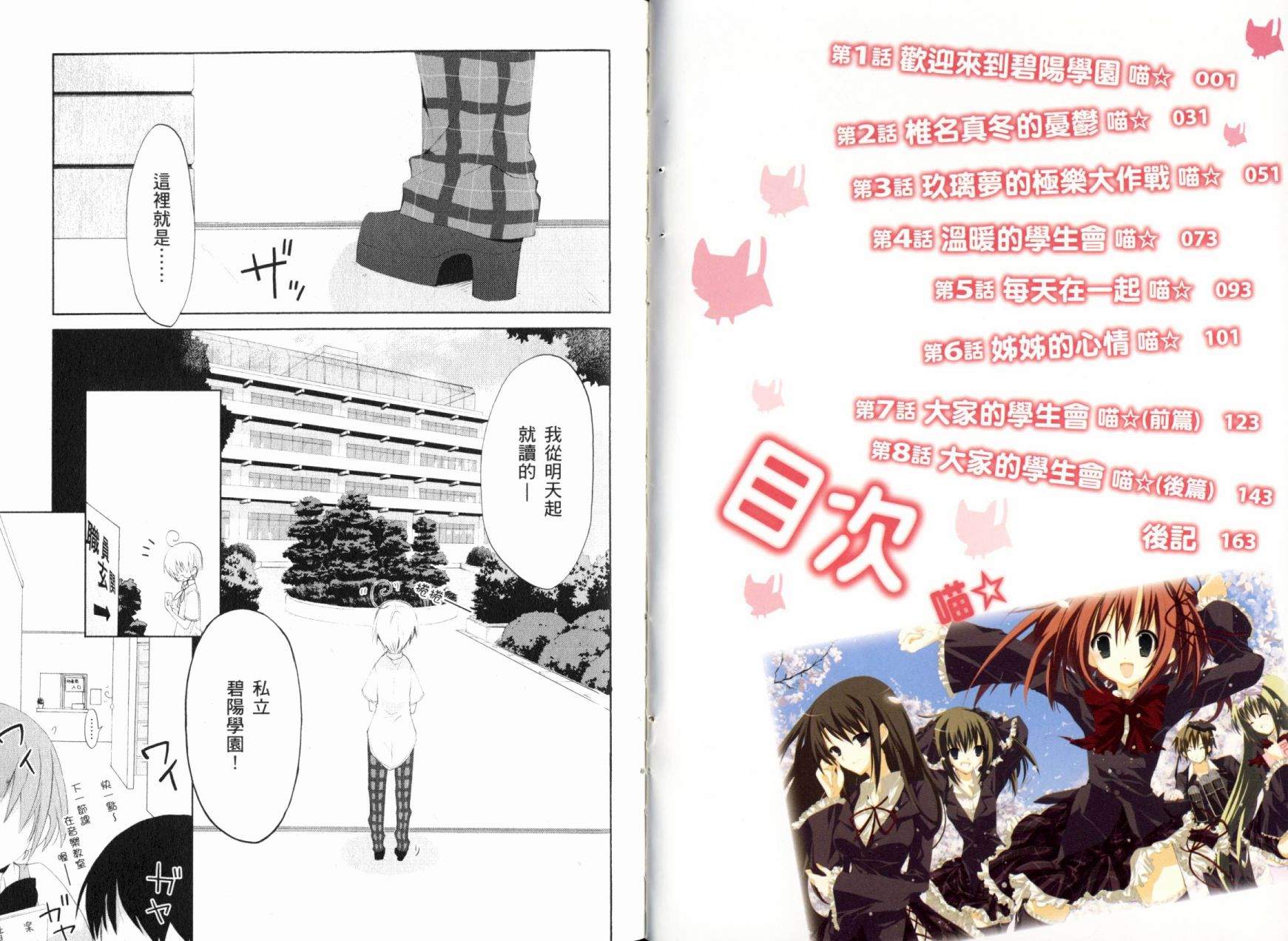 学生会的一存喵☆全1卷图