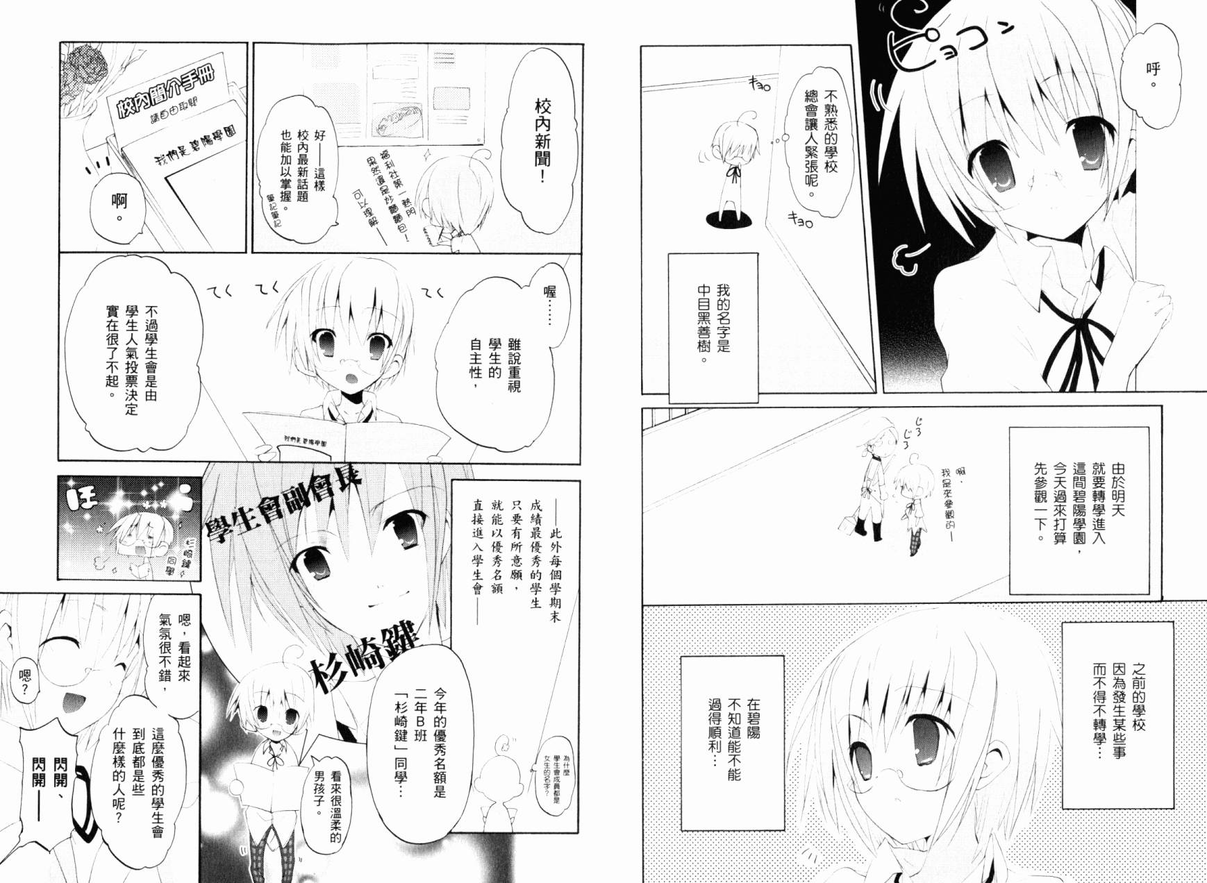 学生会的一存喵☆全1卷图