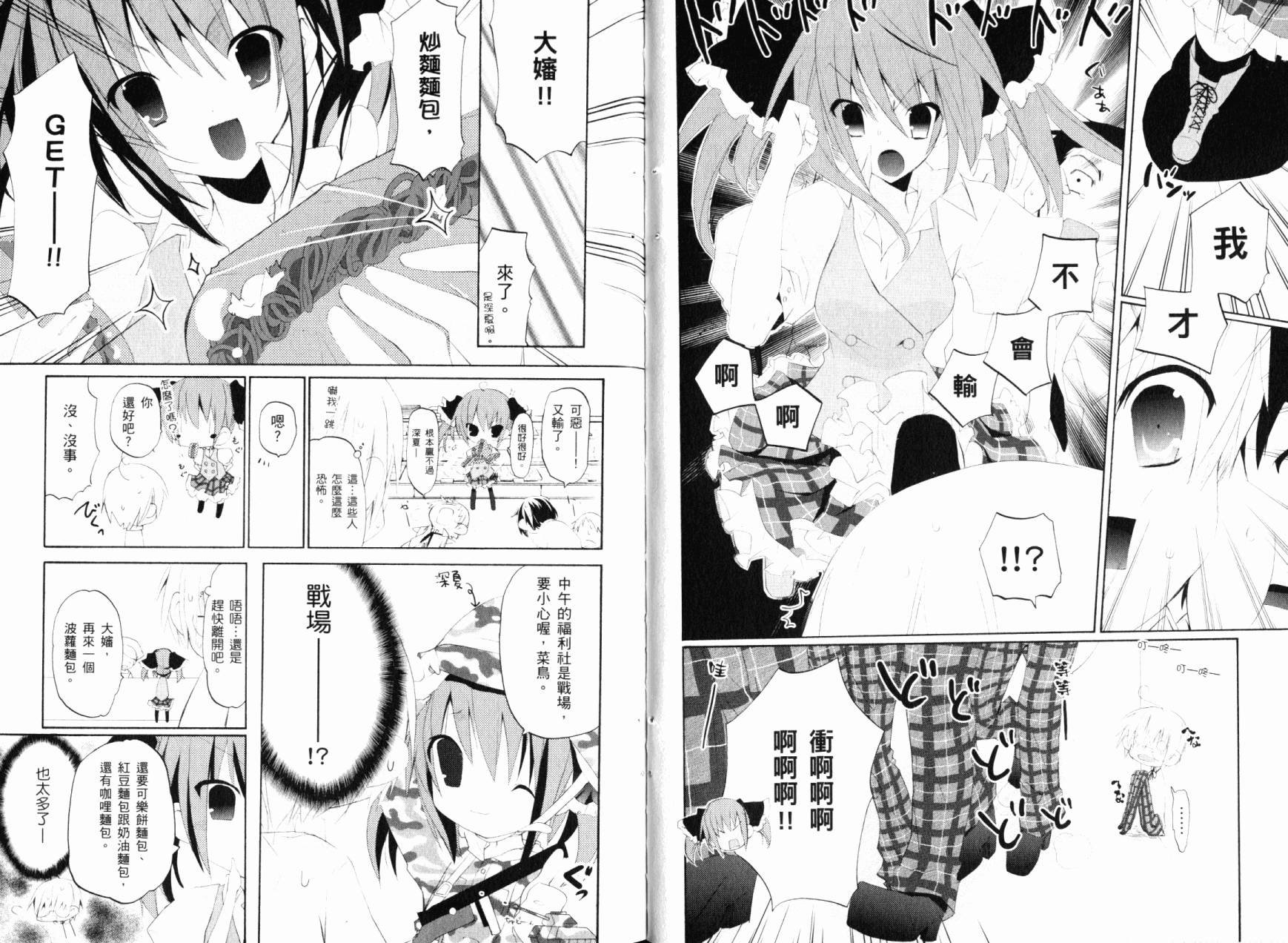 学生会的一存喵☆全1卷图