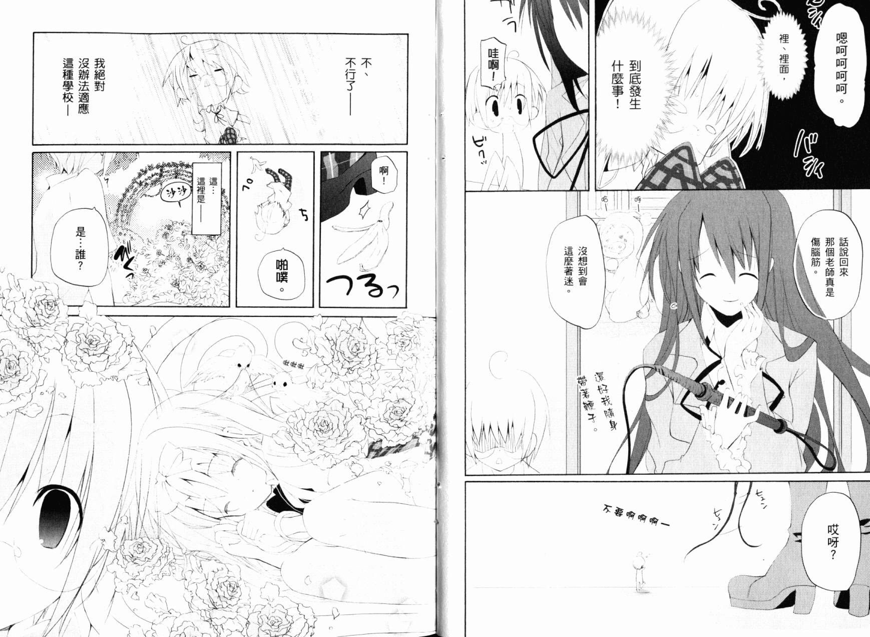 学生会的一存喵☆全1卷图