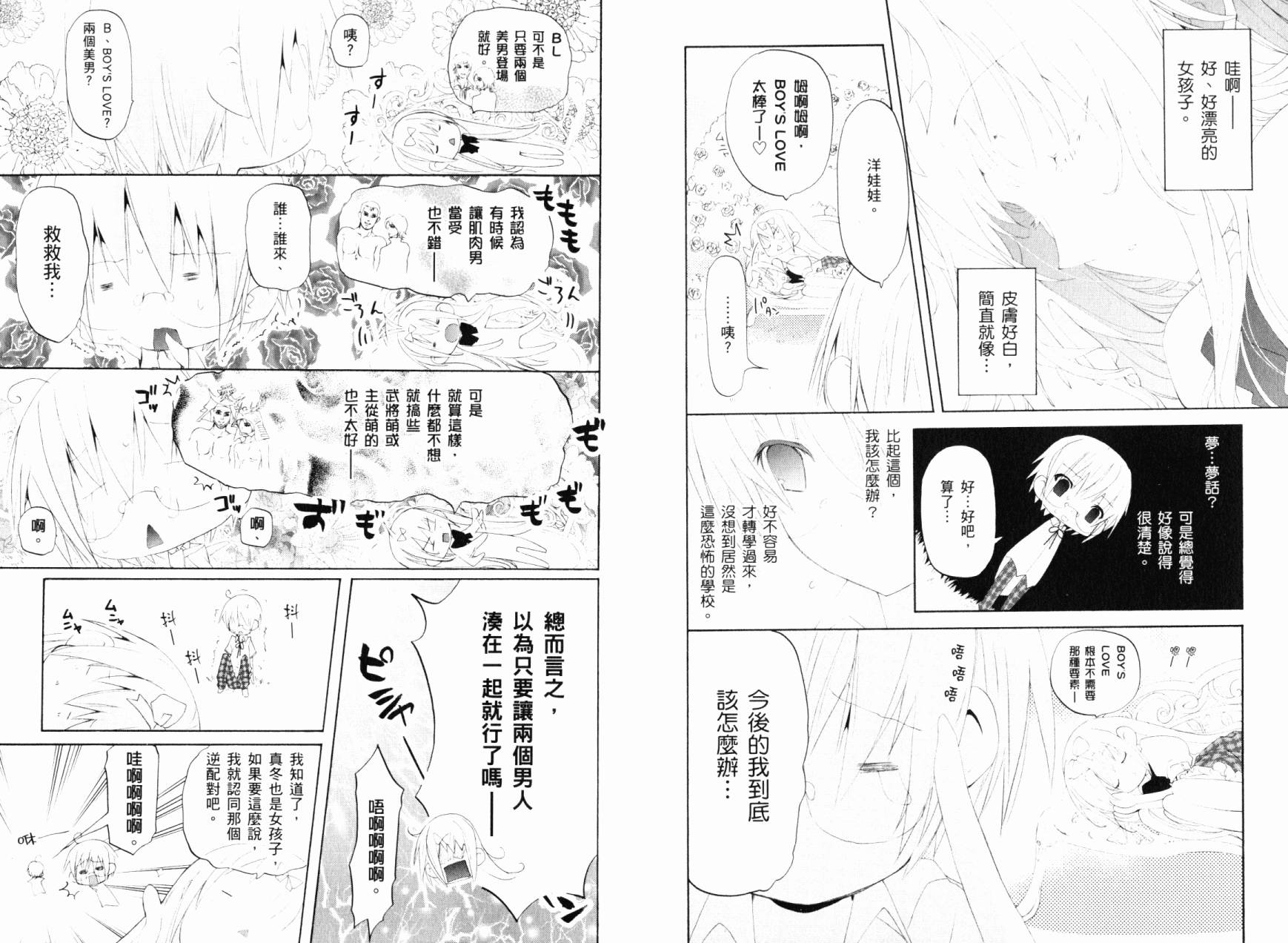 学生会的一存喵☆全1卷图