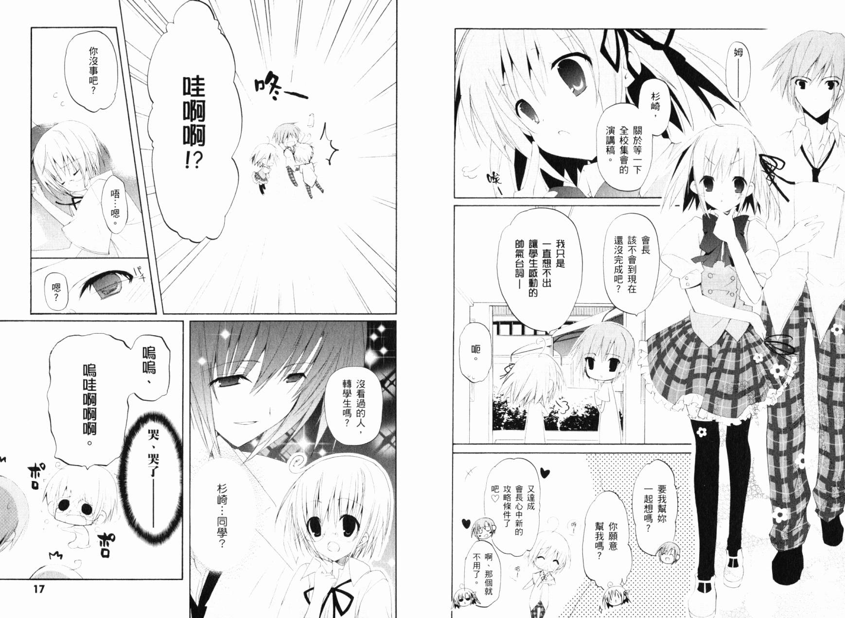 学生会的一存喵☆全1卷图