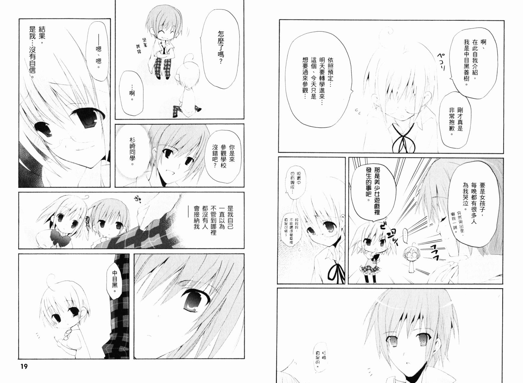 学生会的一存喵☆全1卷图