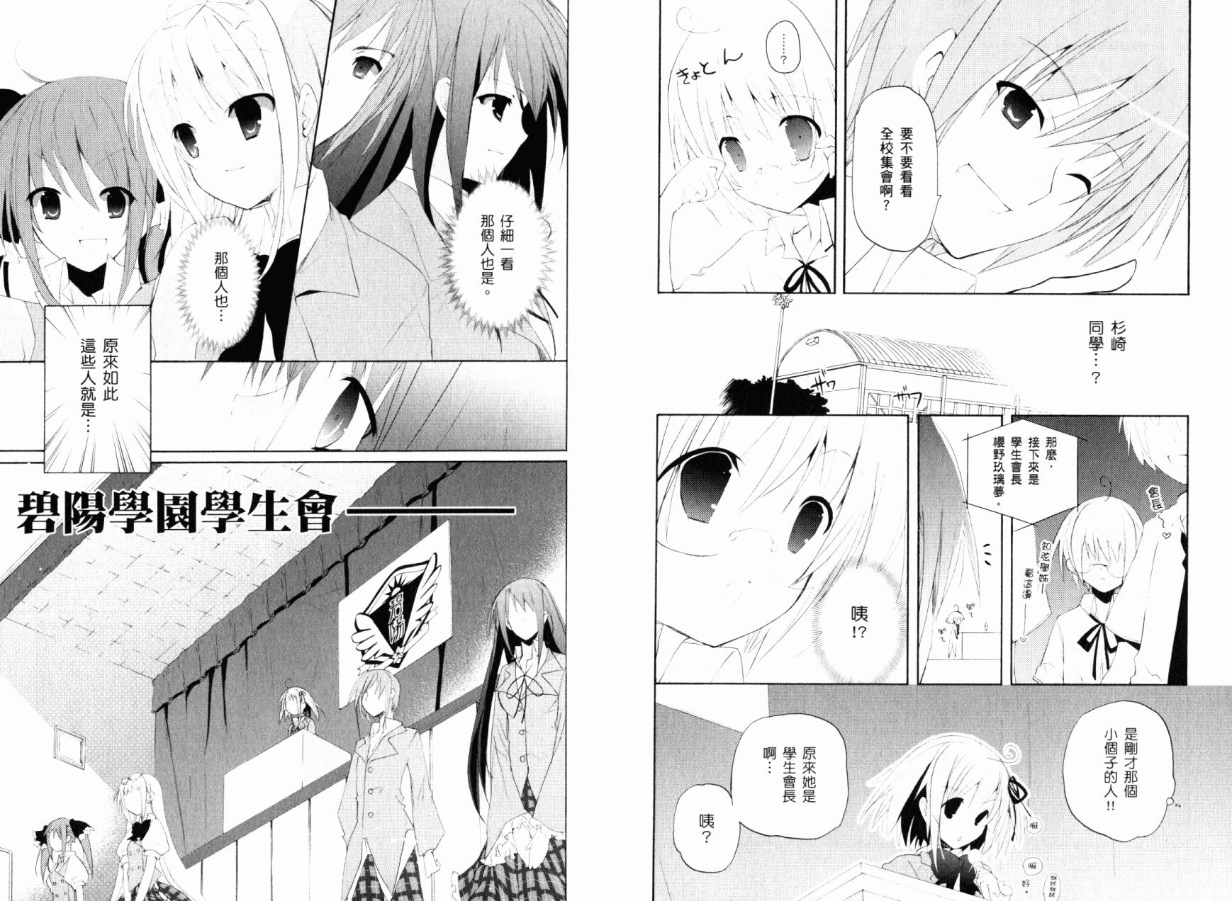 学生会的一存喵☆全1卷图