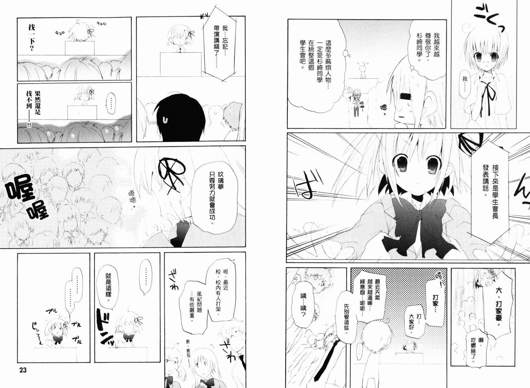 学生会的一存喵☆全1卷图