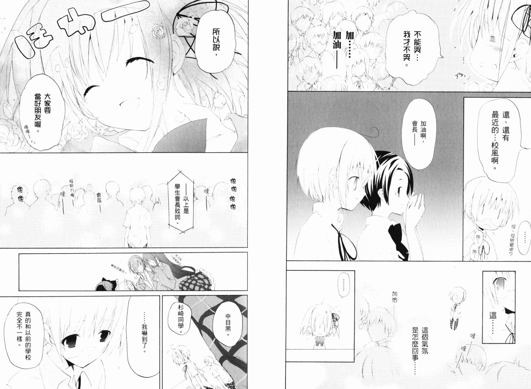 学生会的一存喵☆全1卷图