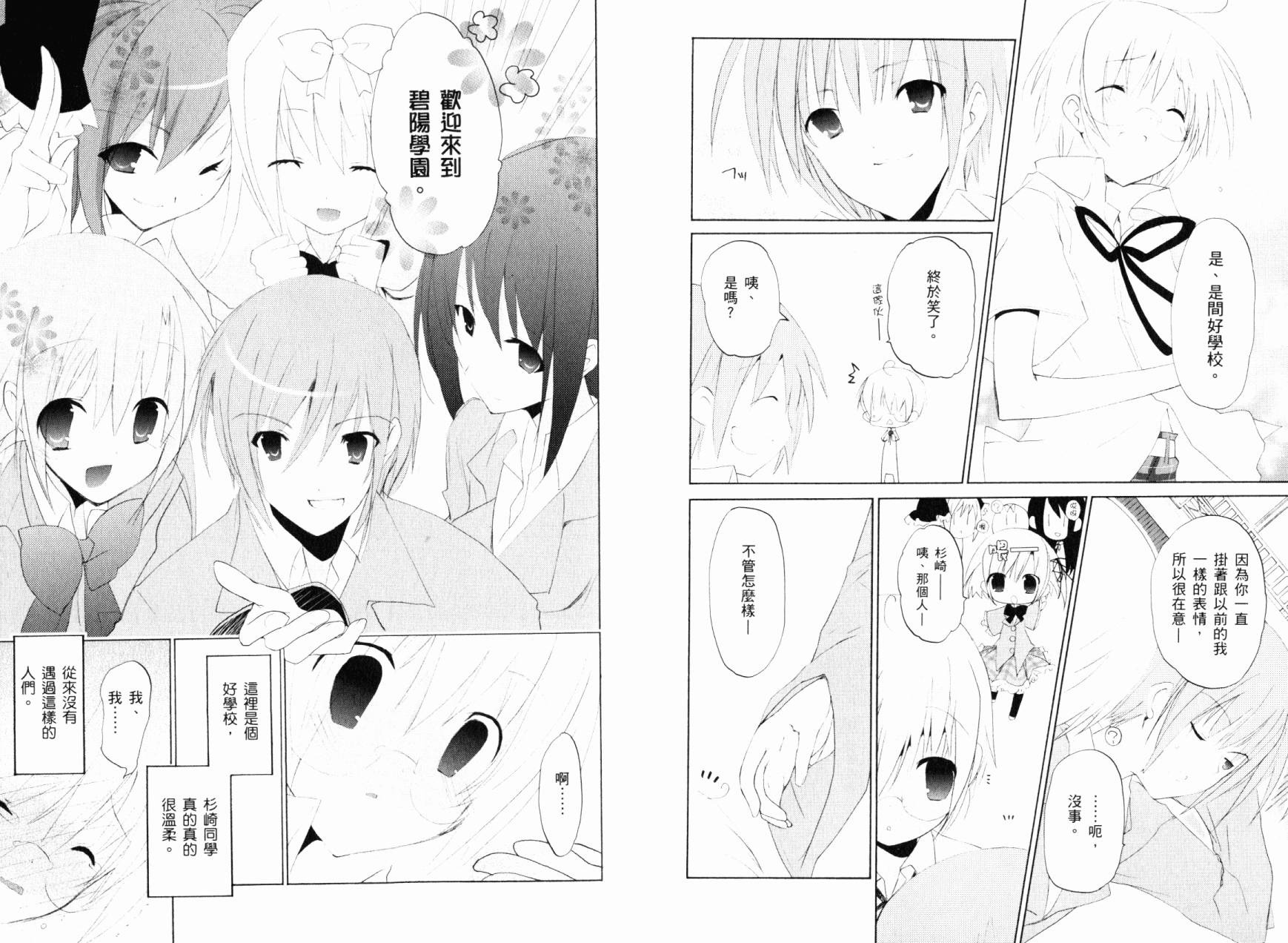 学生会的一存喵☆全1卷图