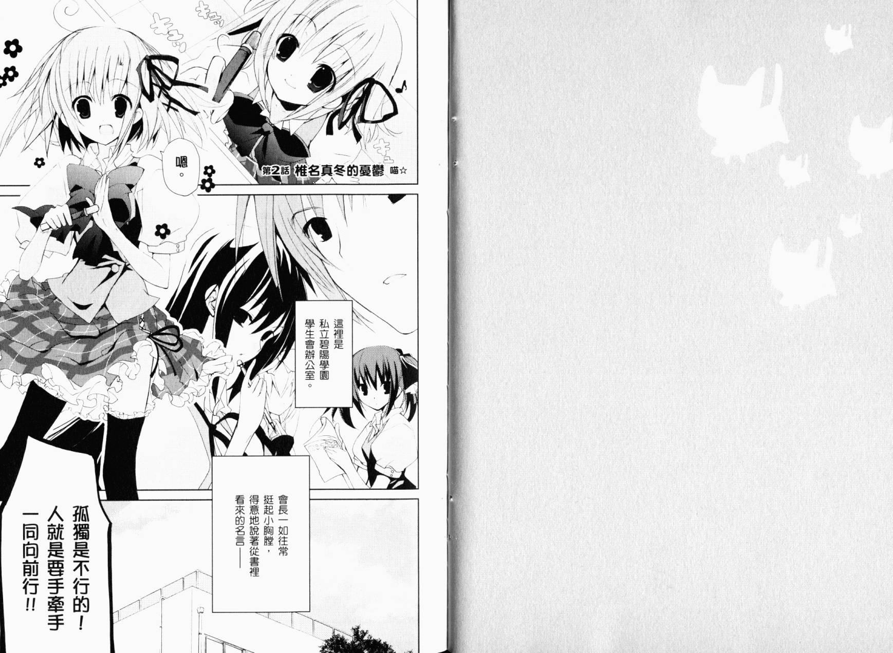 学生会的一存喵☆全1卷图