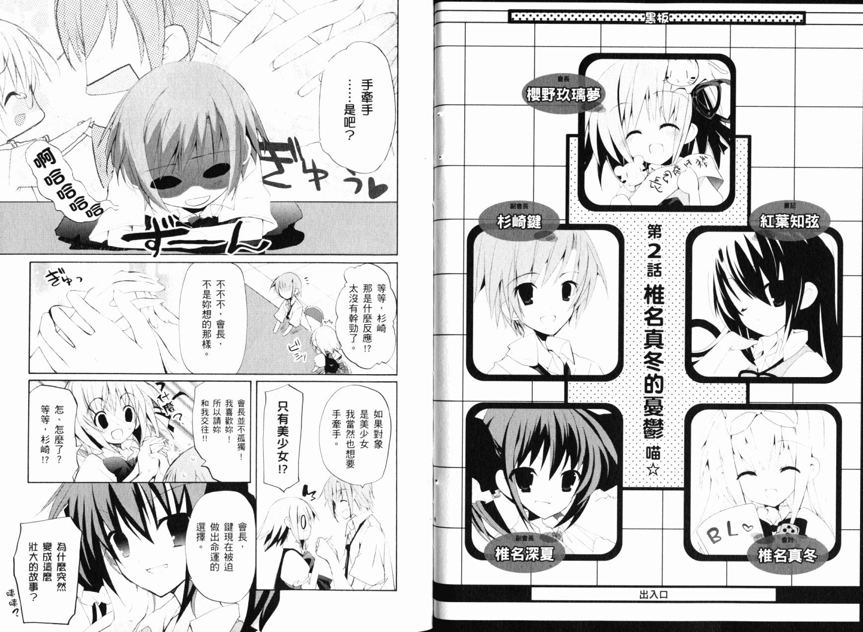 学生会的一存喵☆全1卷图