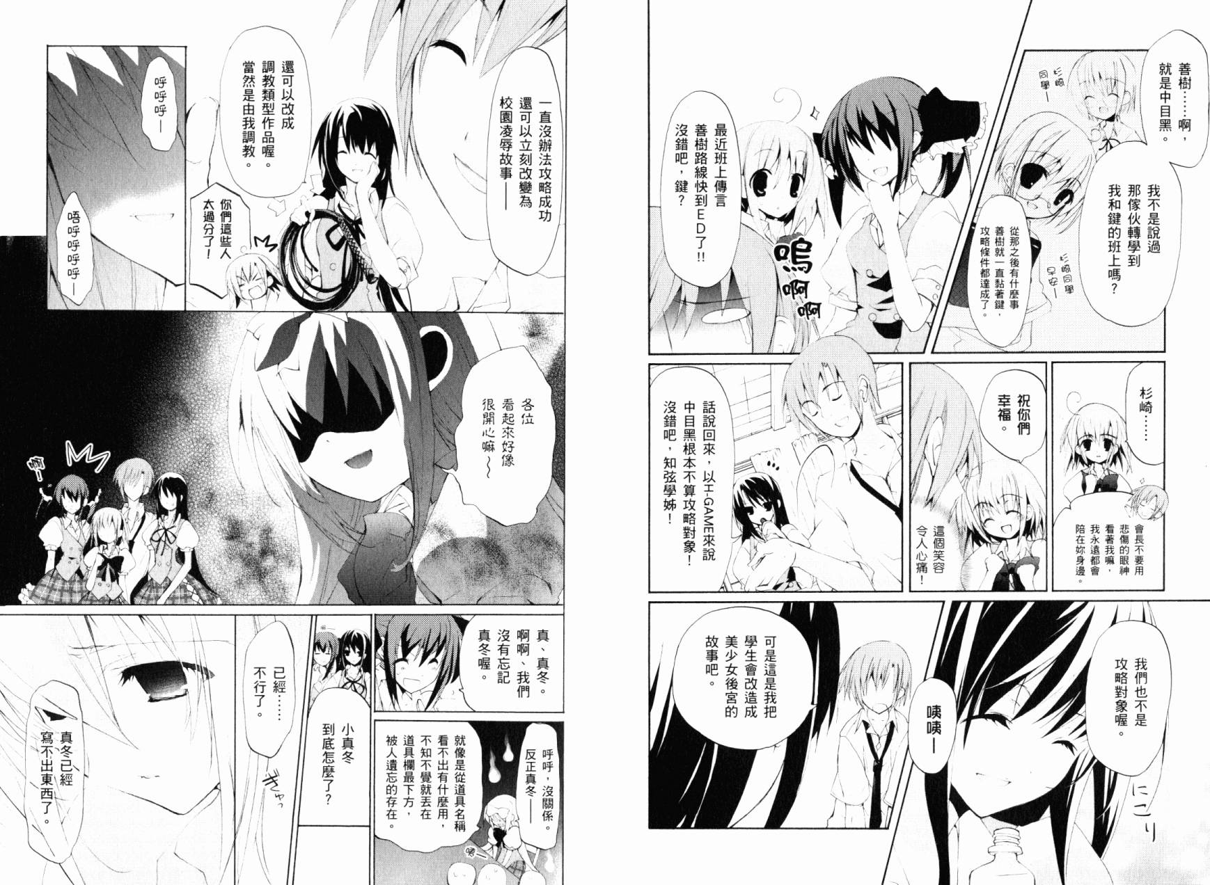 学生会的一存喵☆全1卷图