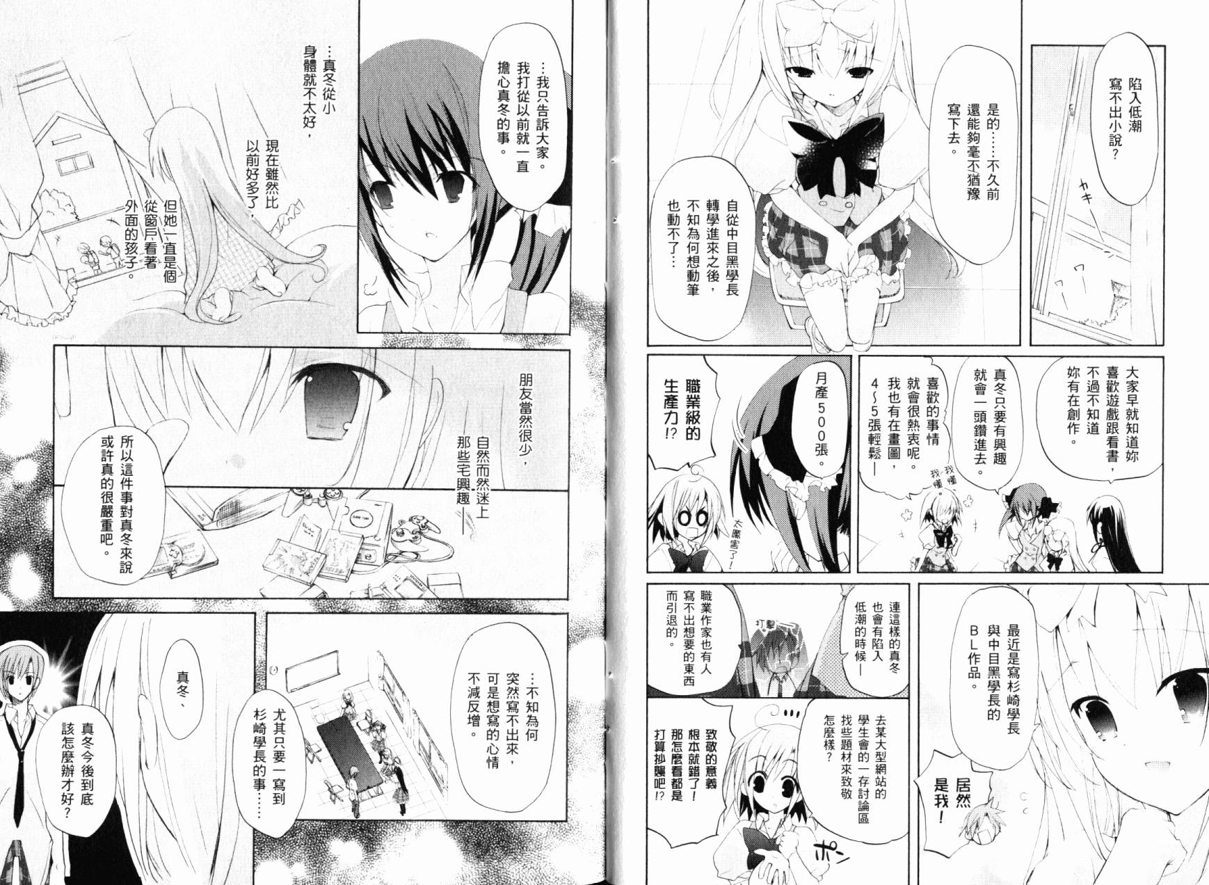 学生会的一存喵☆全1卷图