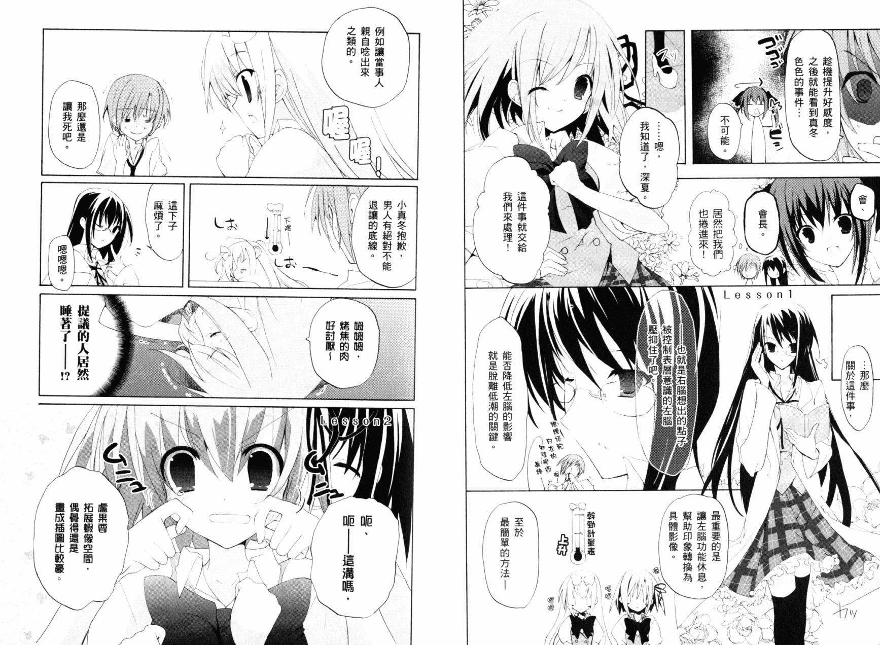 学生会的一存喵☆全1卷图