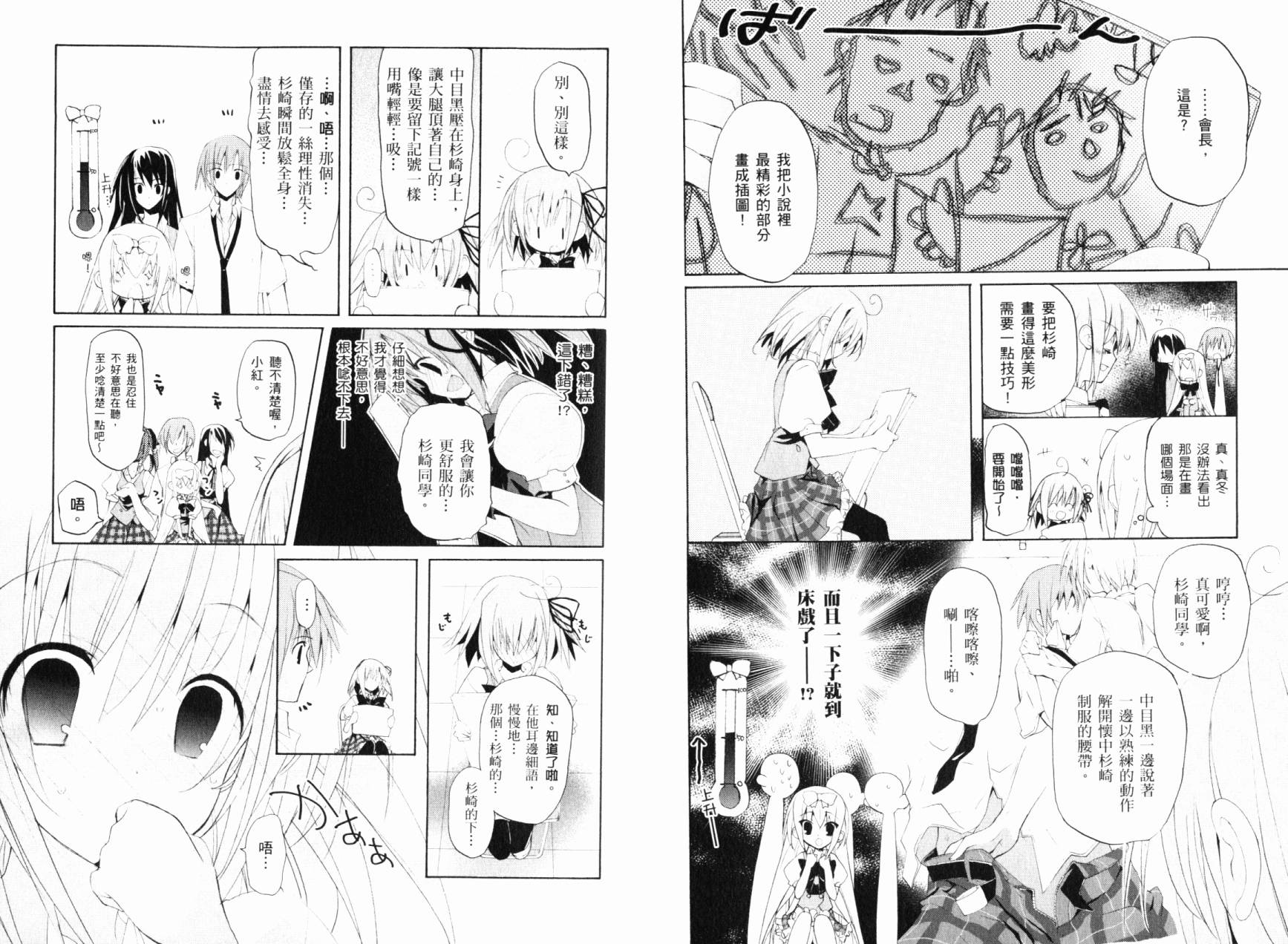 学生会的一存喵☆全1卷图