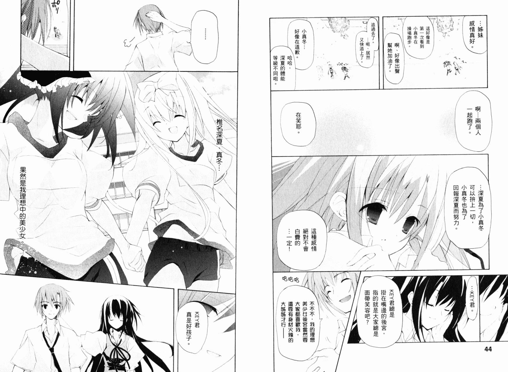 学生会的一存喵☆全1卷图