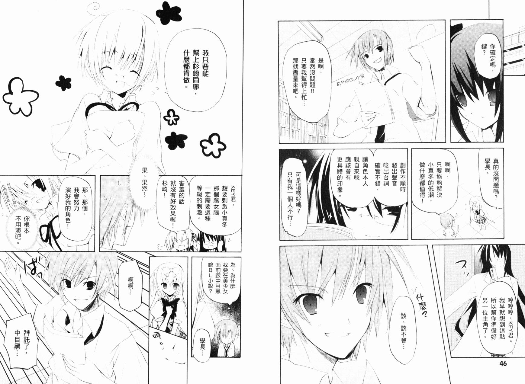 学生会的一存喵☆全1卷图