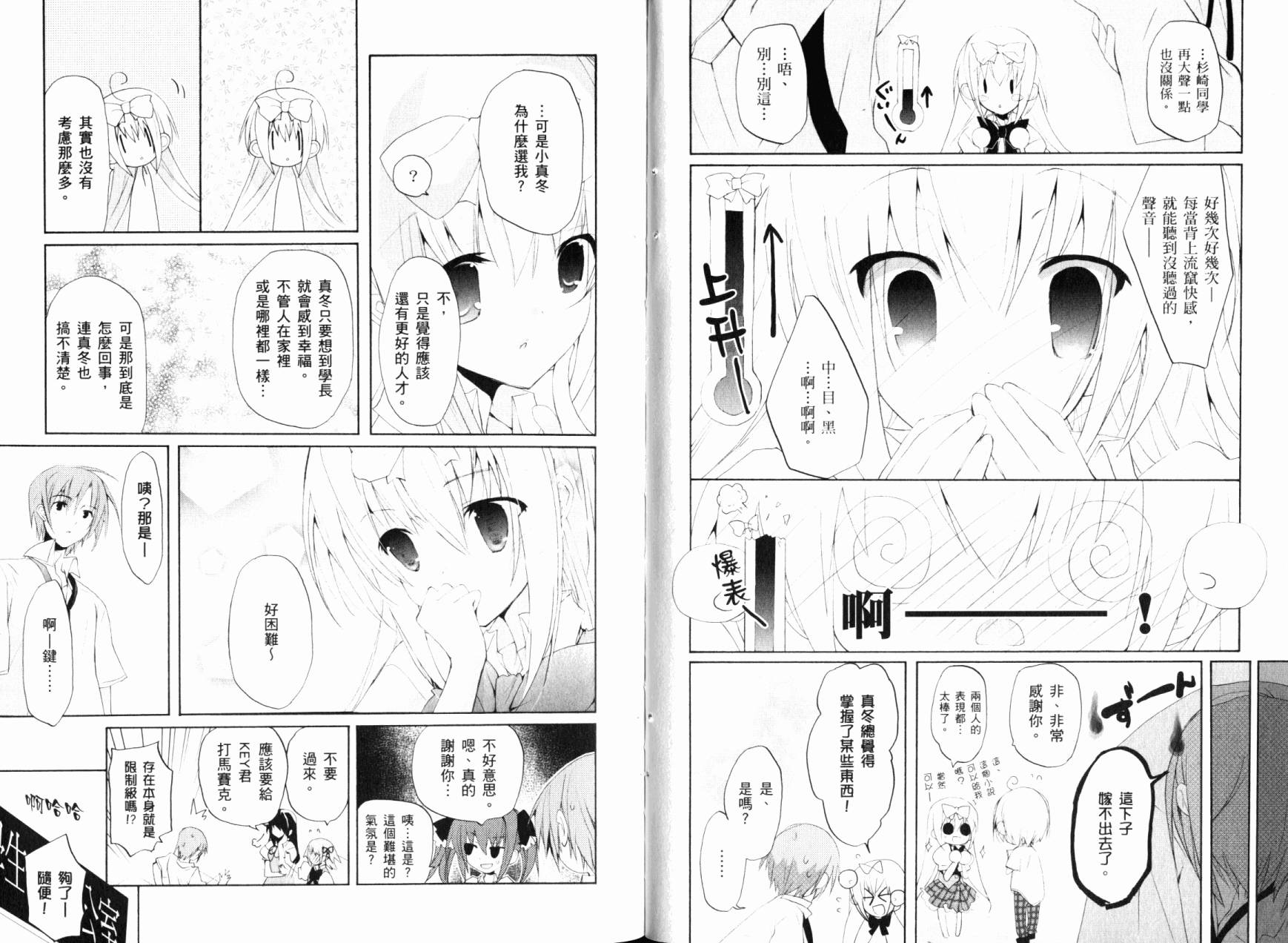 学生会的一存喵☆全1卷图