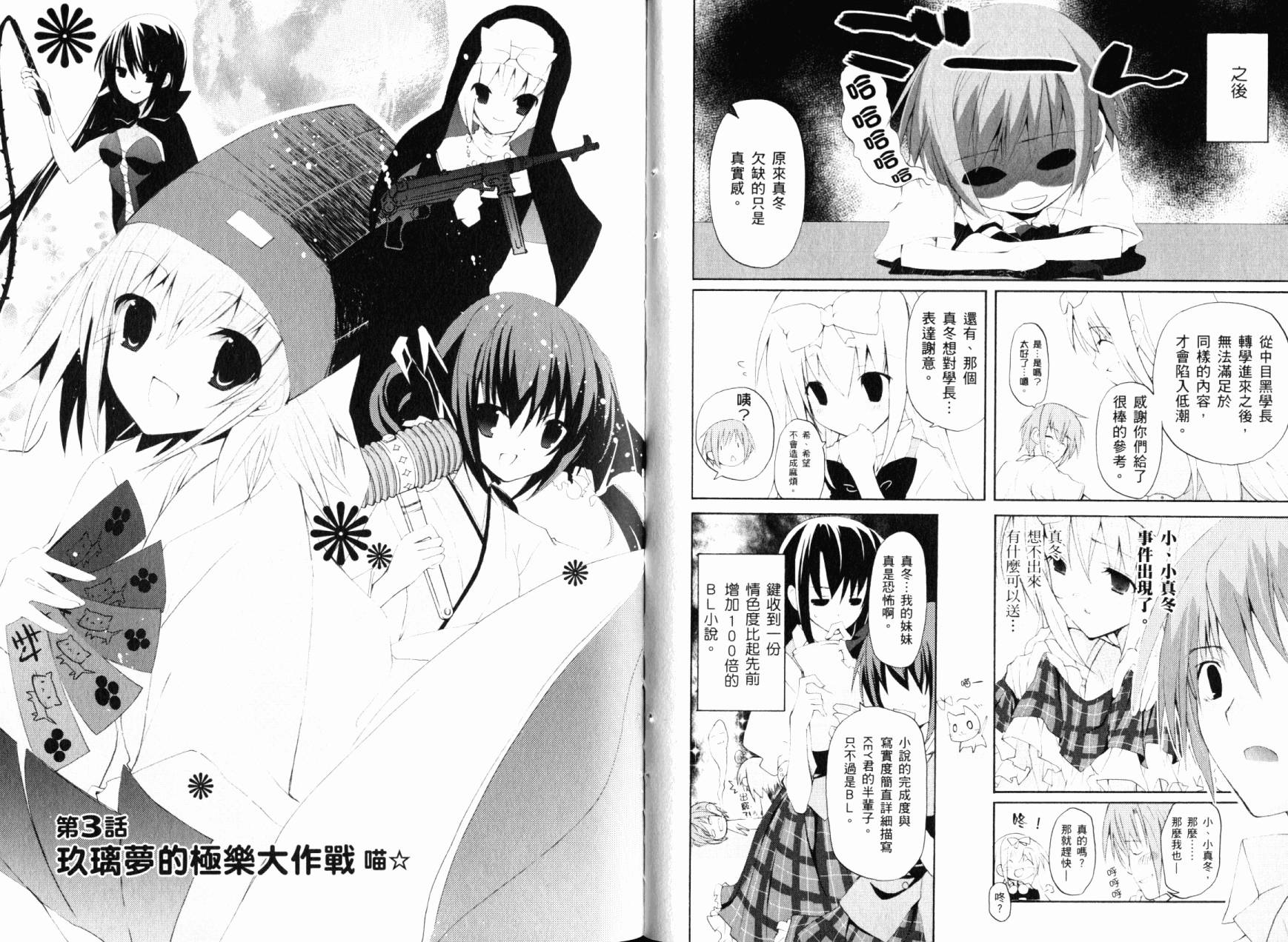 学生会的一存喵☆全1卷图