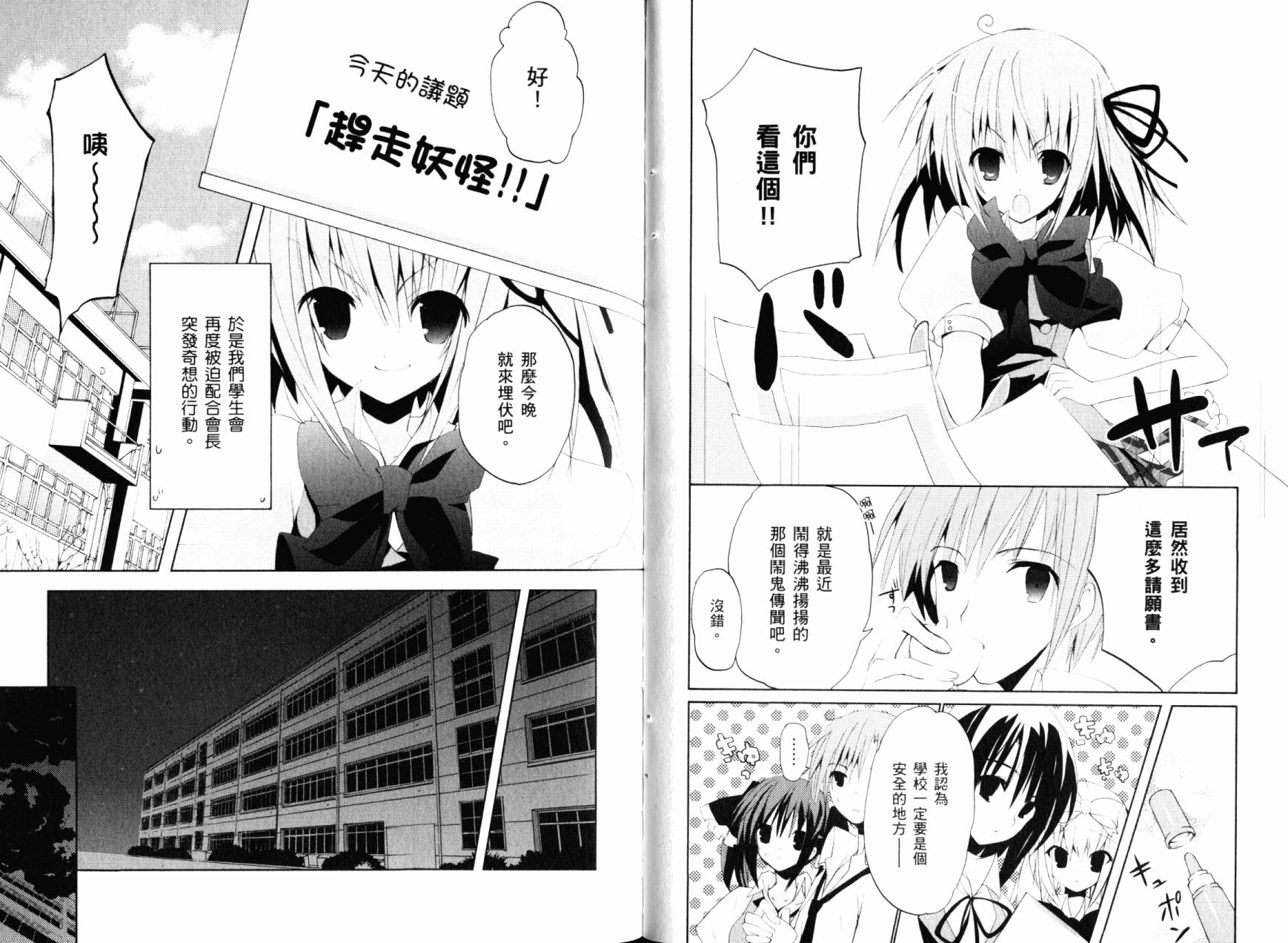 学生会的一存喵☆全1卷图