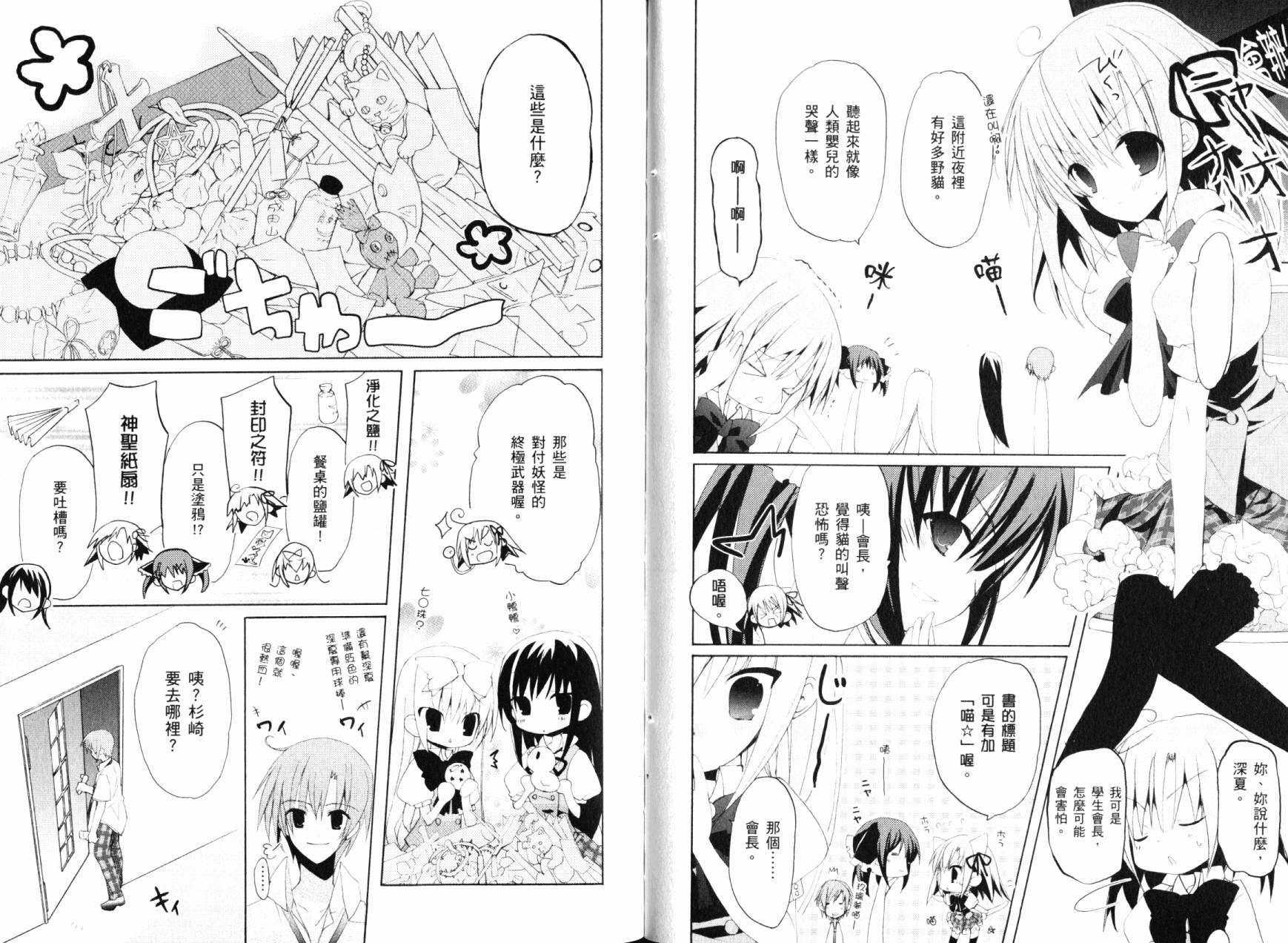 学生会的一存喵☆全1卷图