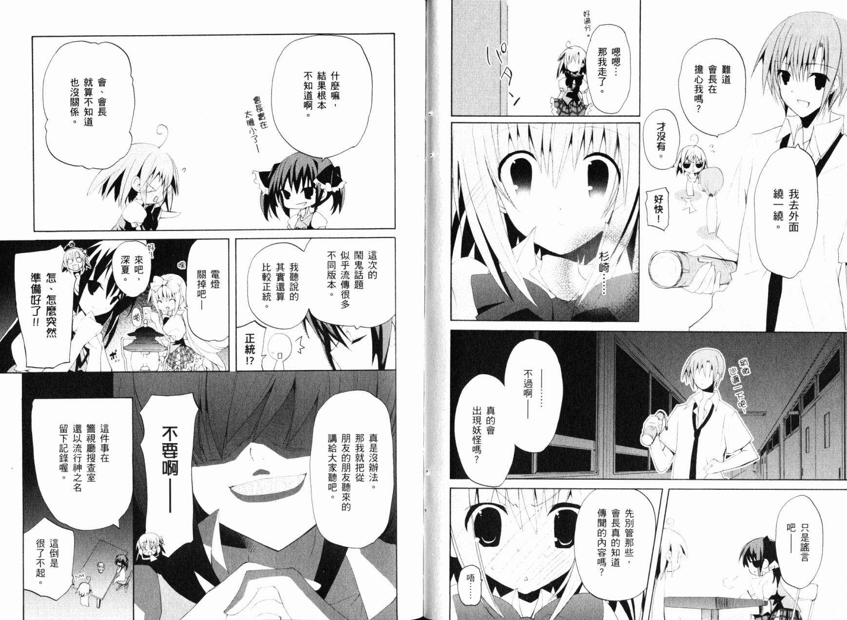 学生会的一存喵☆全1卷图