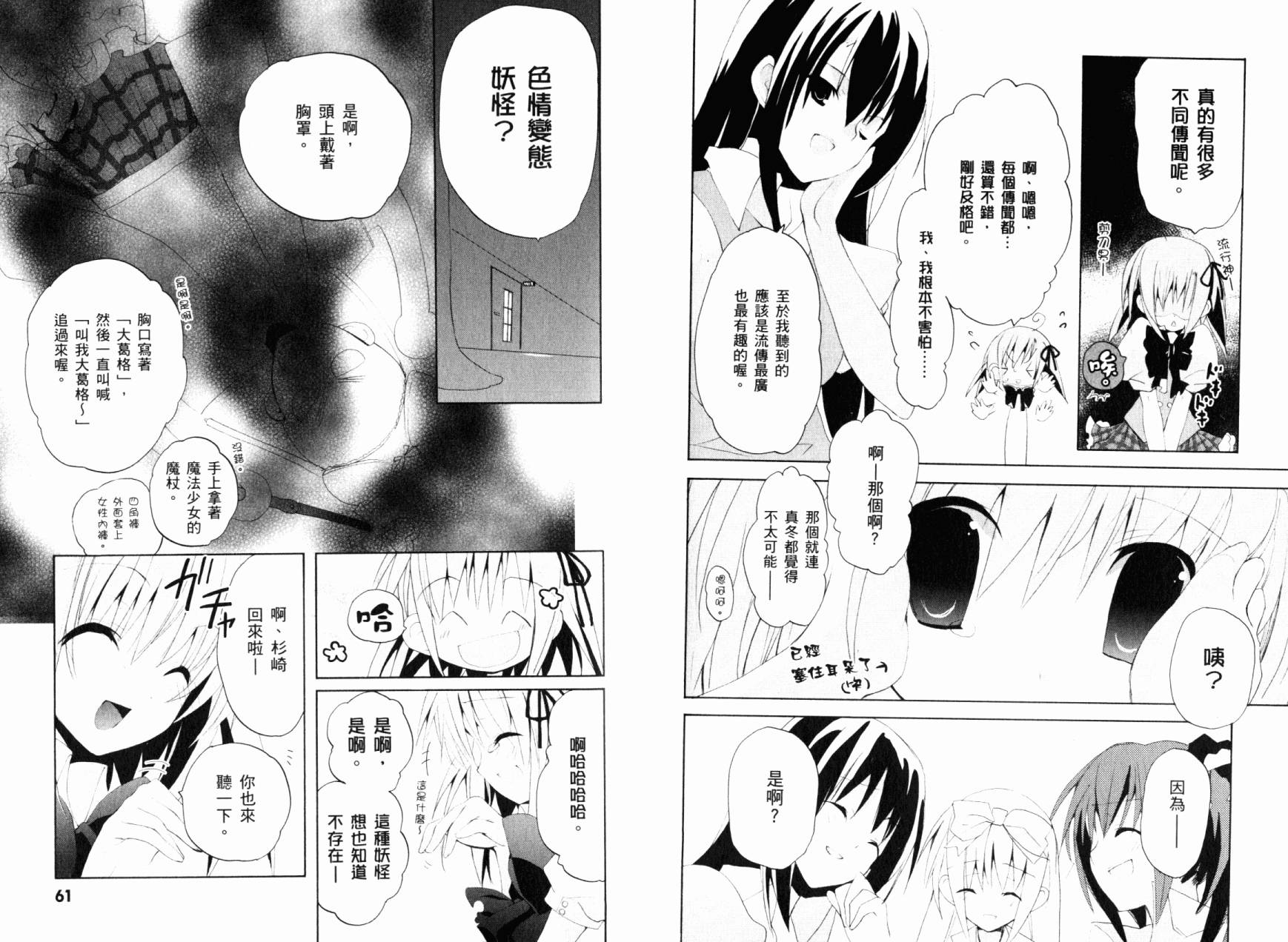 学生会的一存喵☆全1卷图