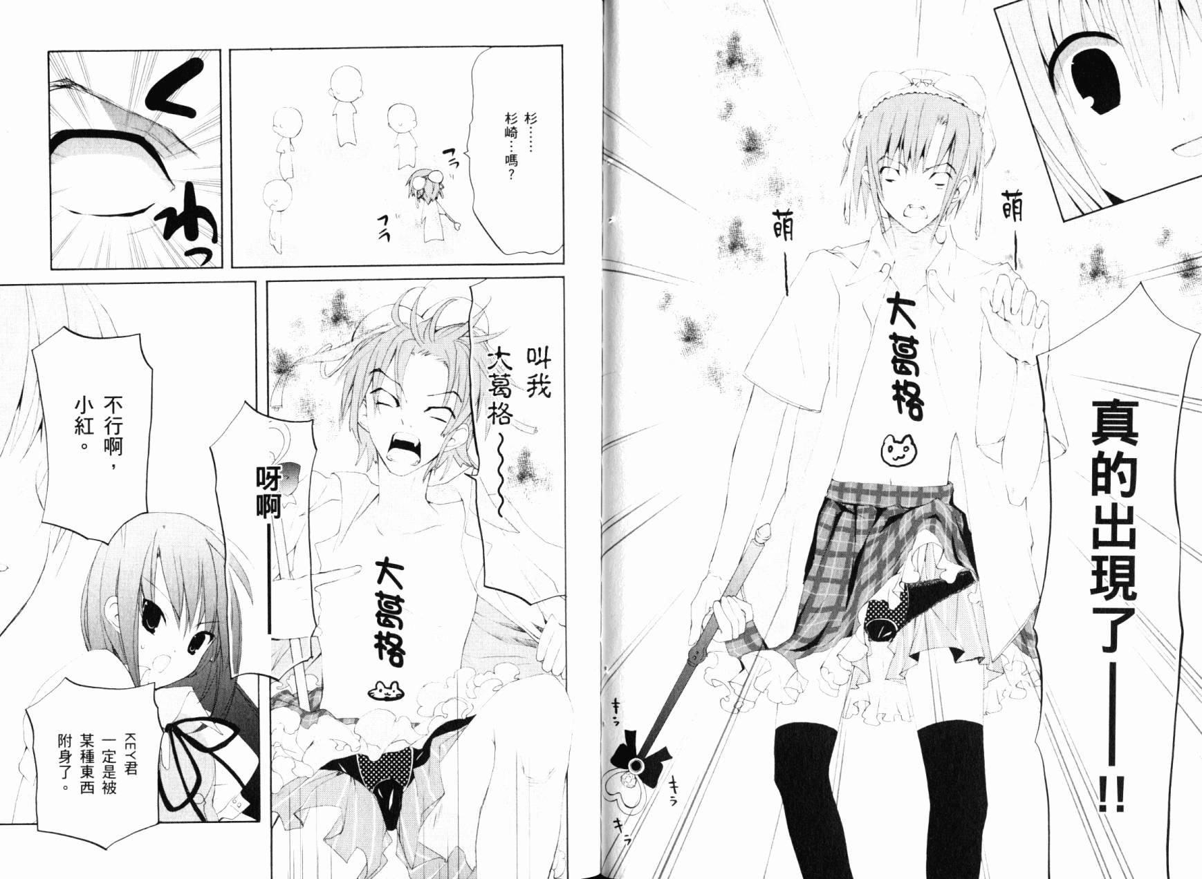 学生会的一存喵☆全1卷图