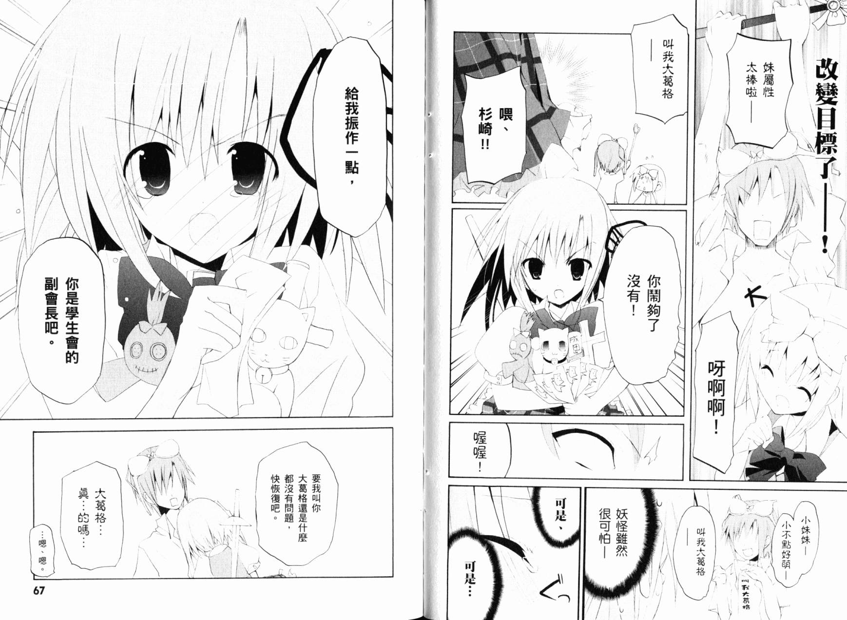 学生会的一存喵☆全1卷图