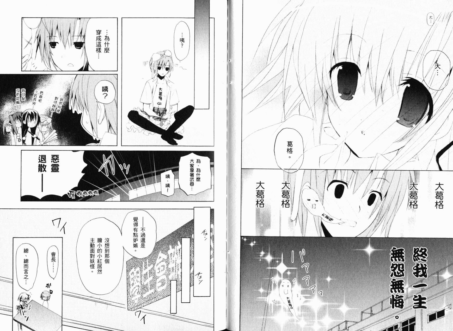 学生会的一存喵☆全1卷图