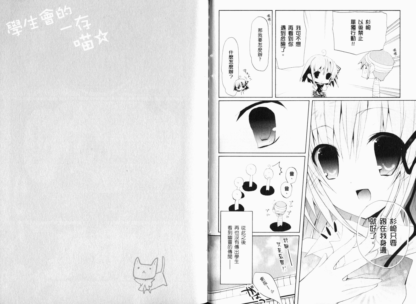 学生会的一存喵☆全1卷图