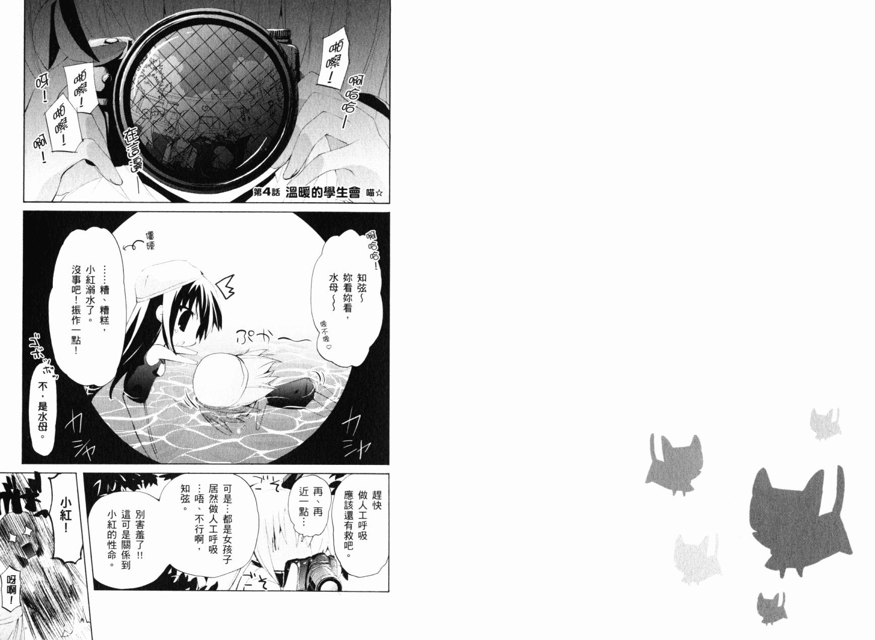 学生会的一存喵☆全1卷图