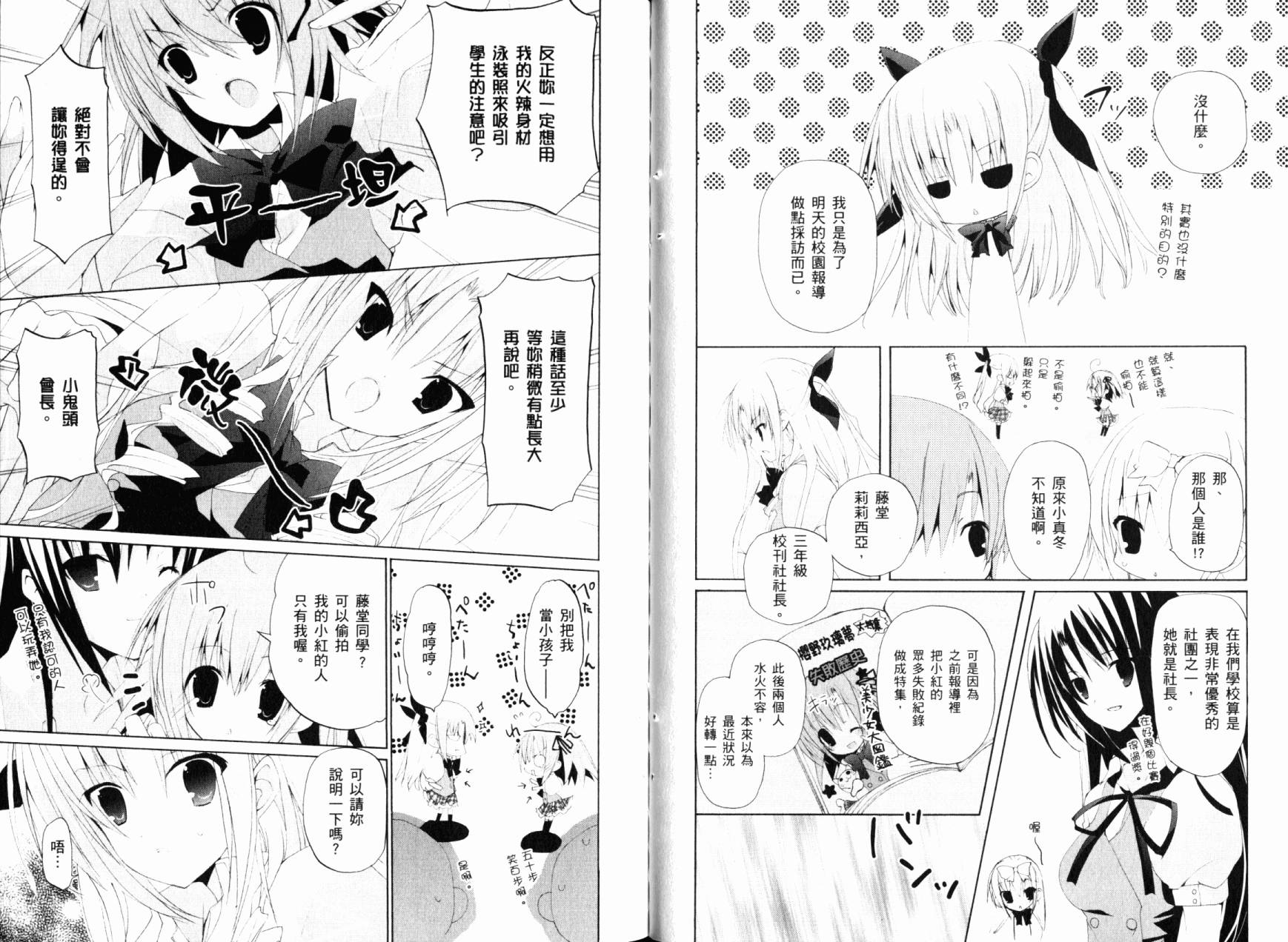 学生会的一存喵☆全1卷图