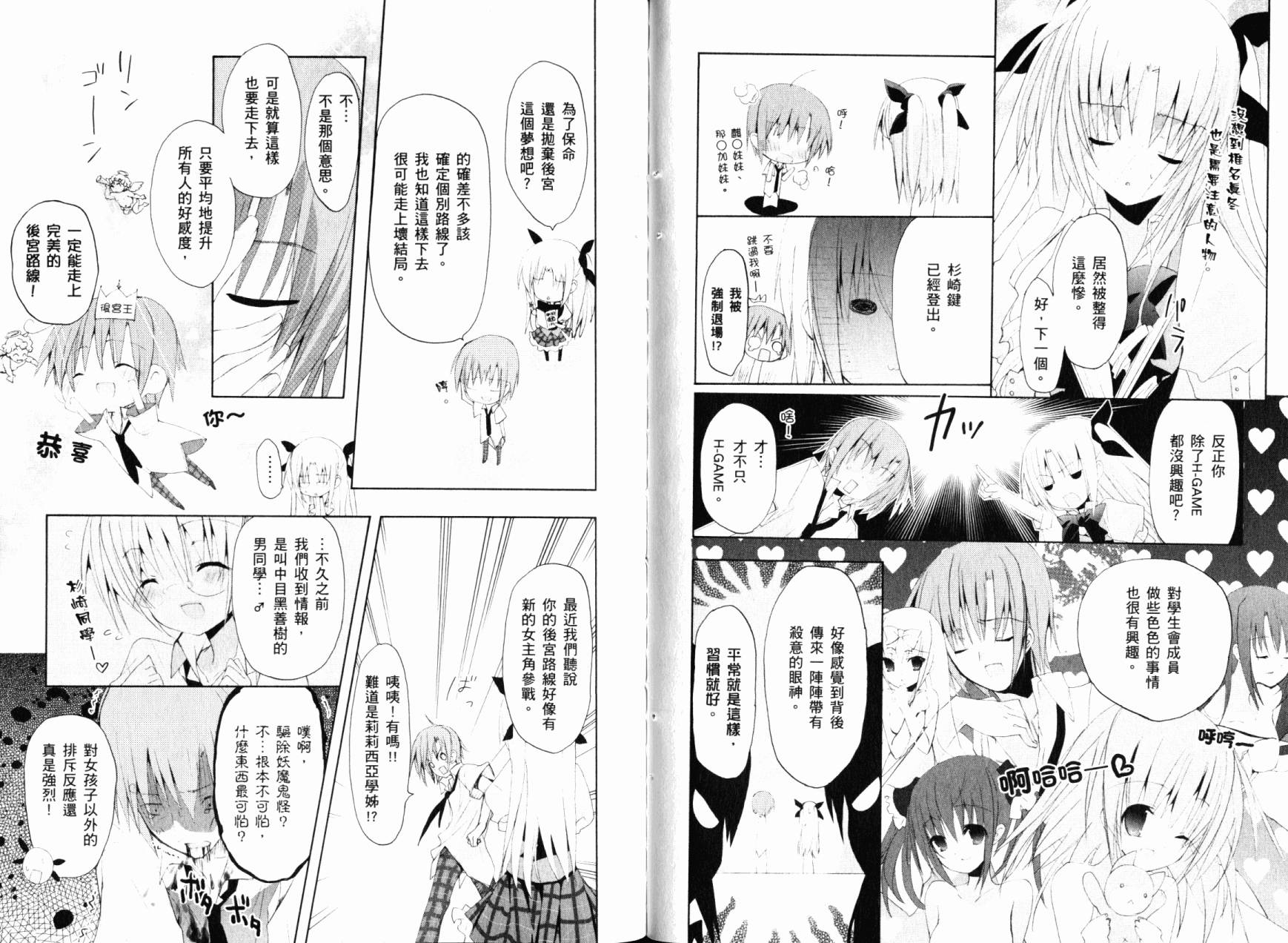 学生会的一存喵☆全1卷图