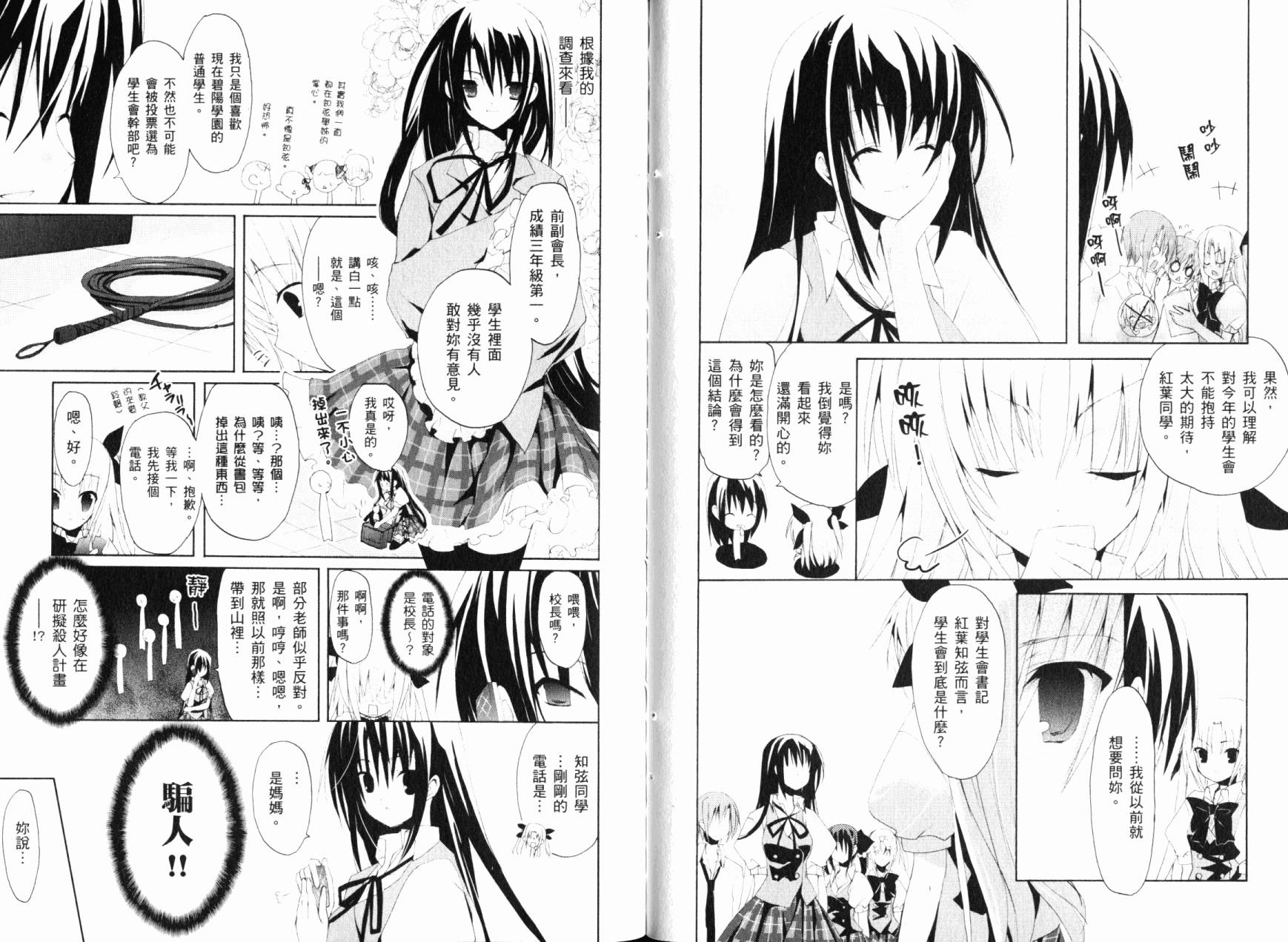 学生会的一存喵☆全1卷图