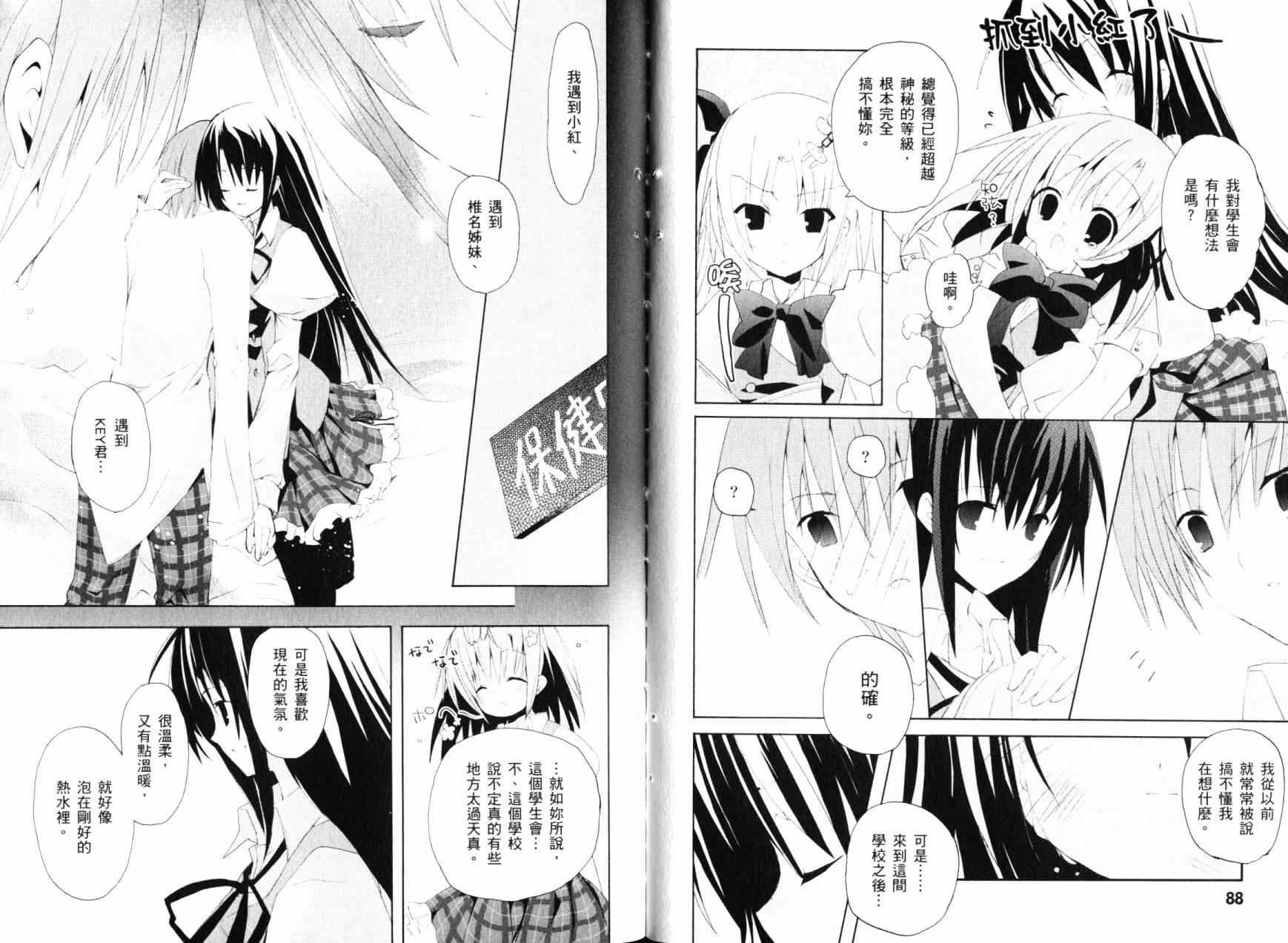 学生会的一存喵☆全1卷图