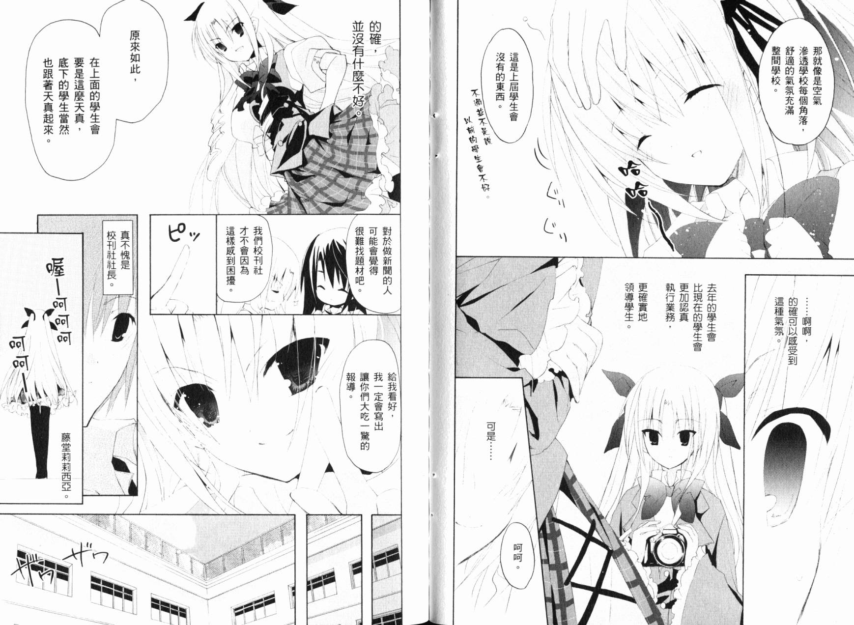 学生会的一存喵☆全1卷图