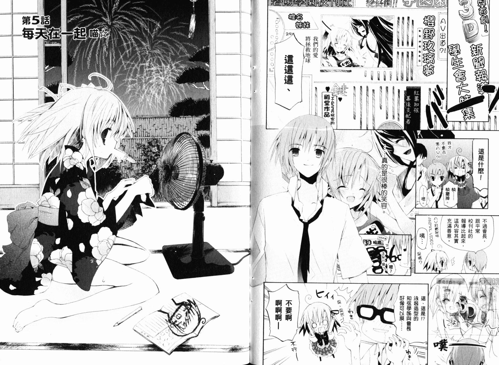 学生会的一存喵☆全1卷图