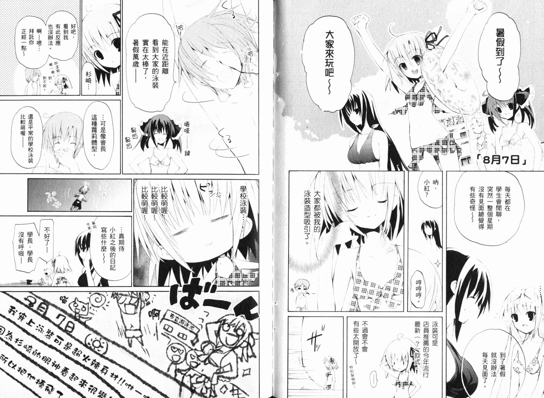 学生会的一存喵☆全1卷图