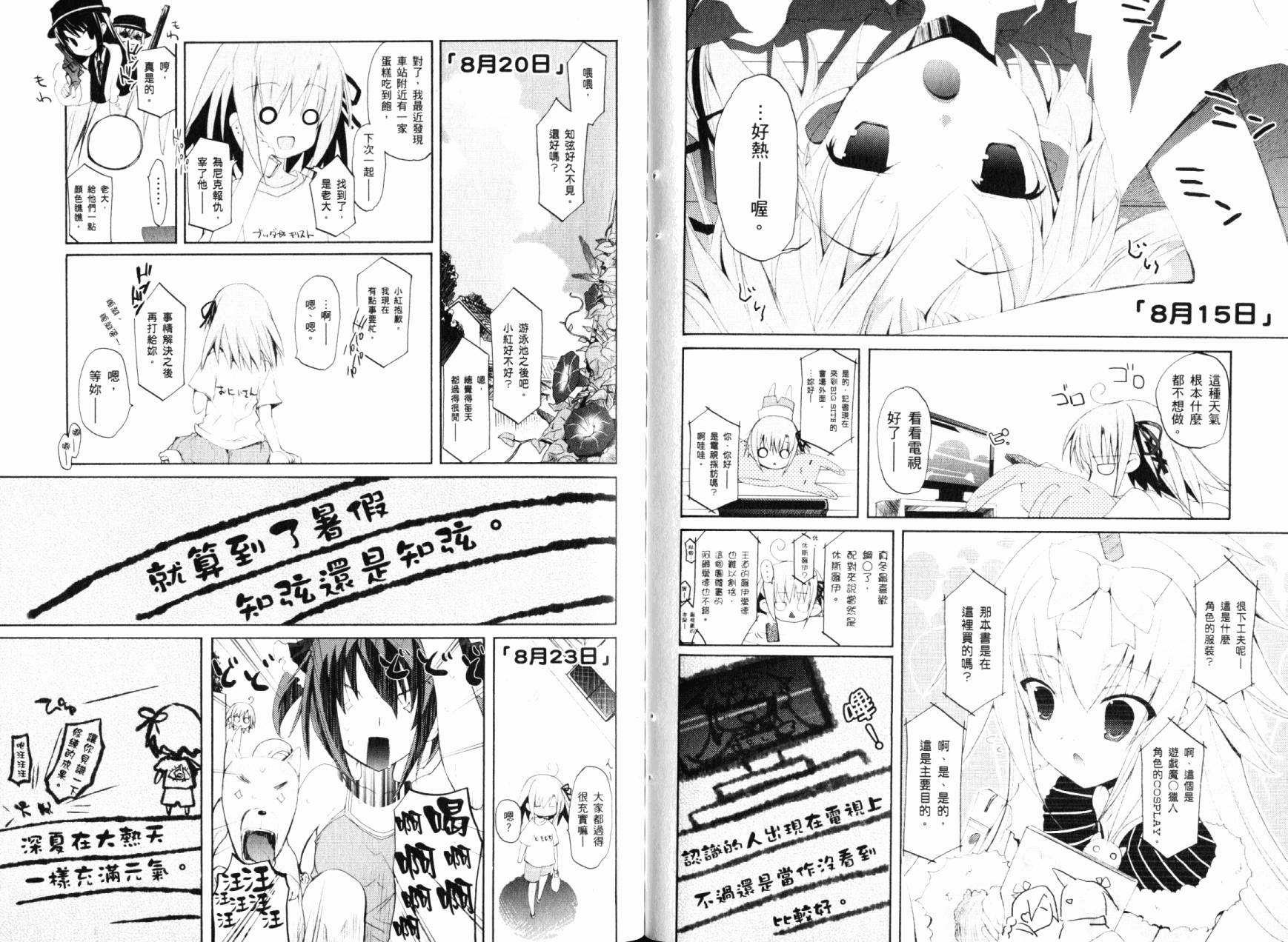 学生会的一存喵☆全1卷图