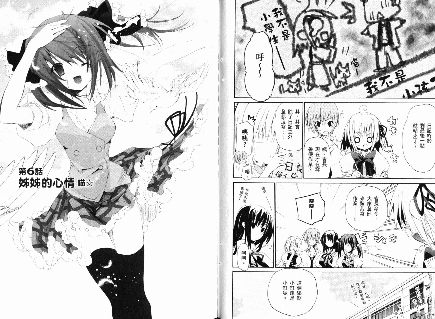 学生会的一存喵☆全1卷图