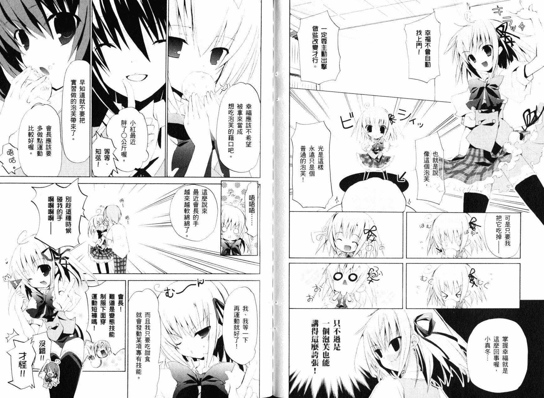 学生会的一存喵☆全1卷图