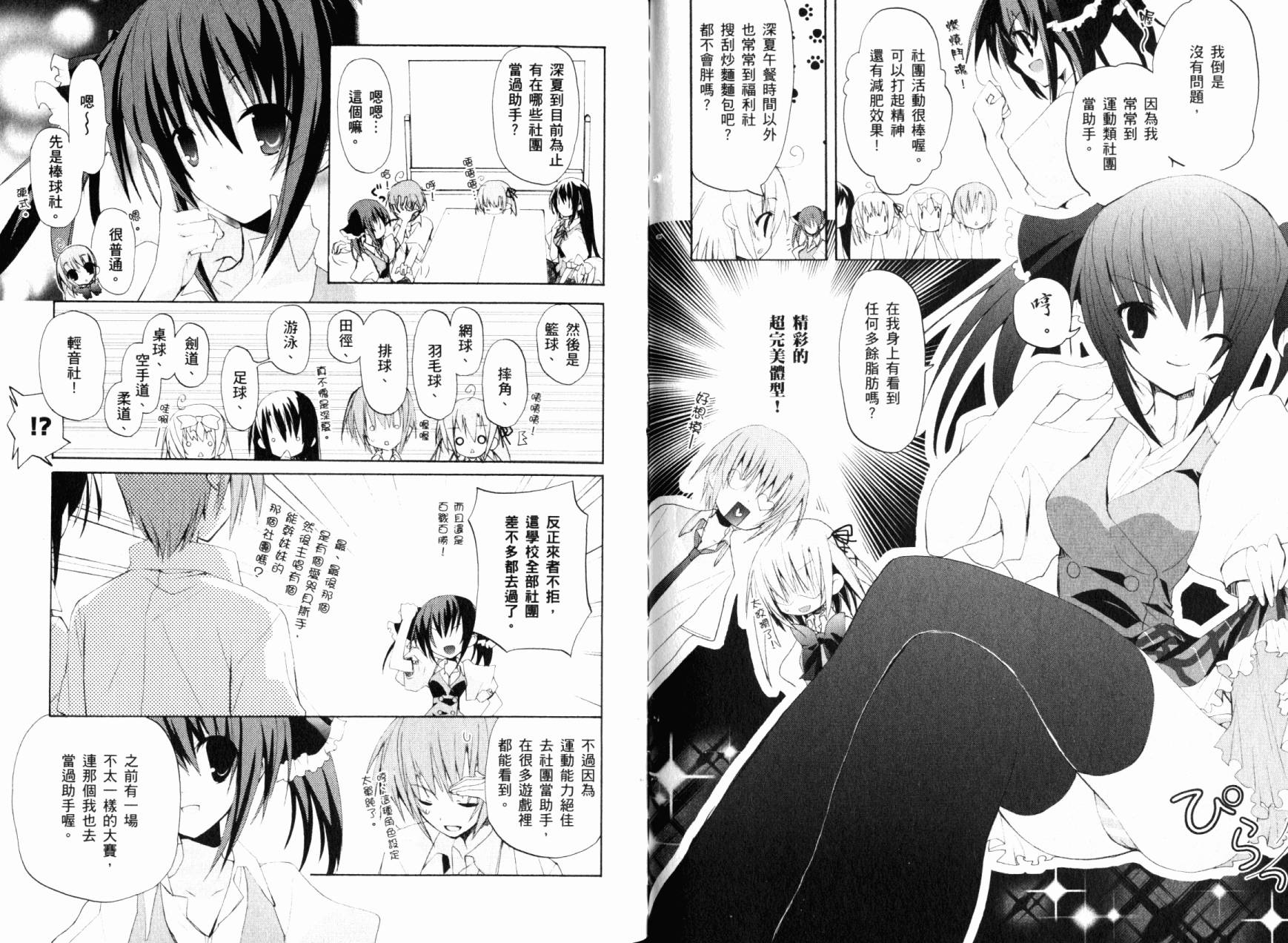 学生会的一存喵☆全1卷图