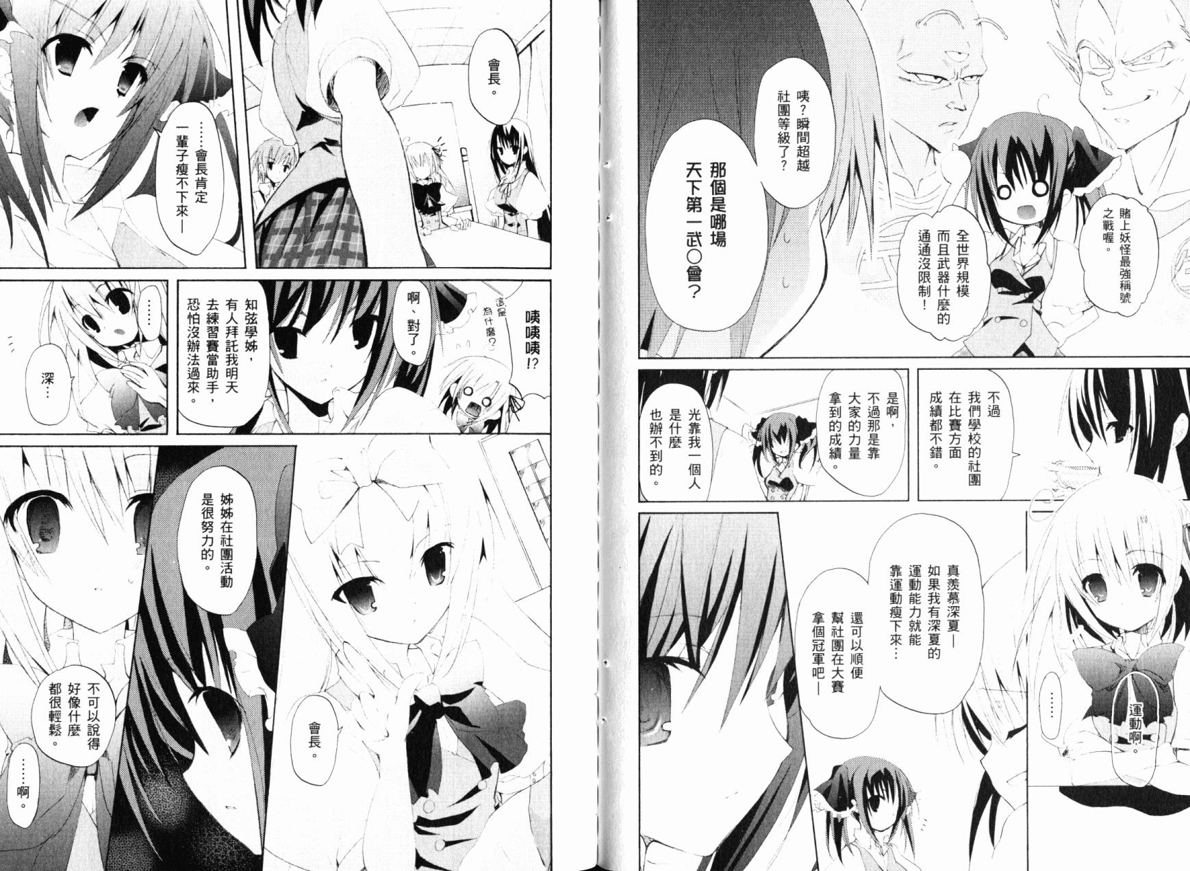 学生会的一存喵☆全1卷图