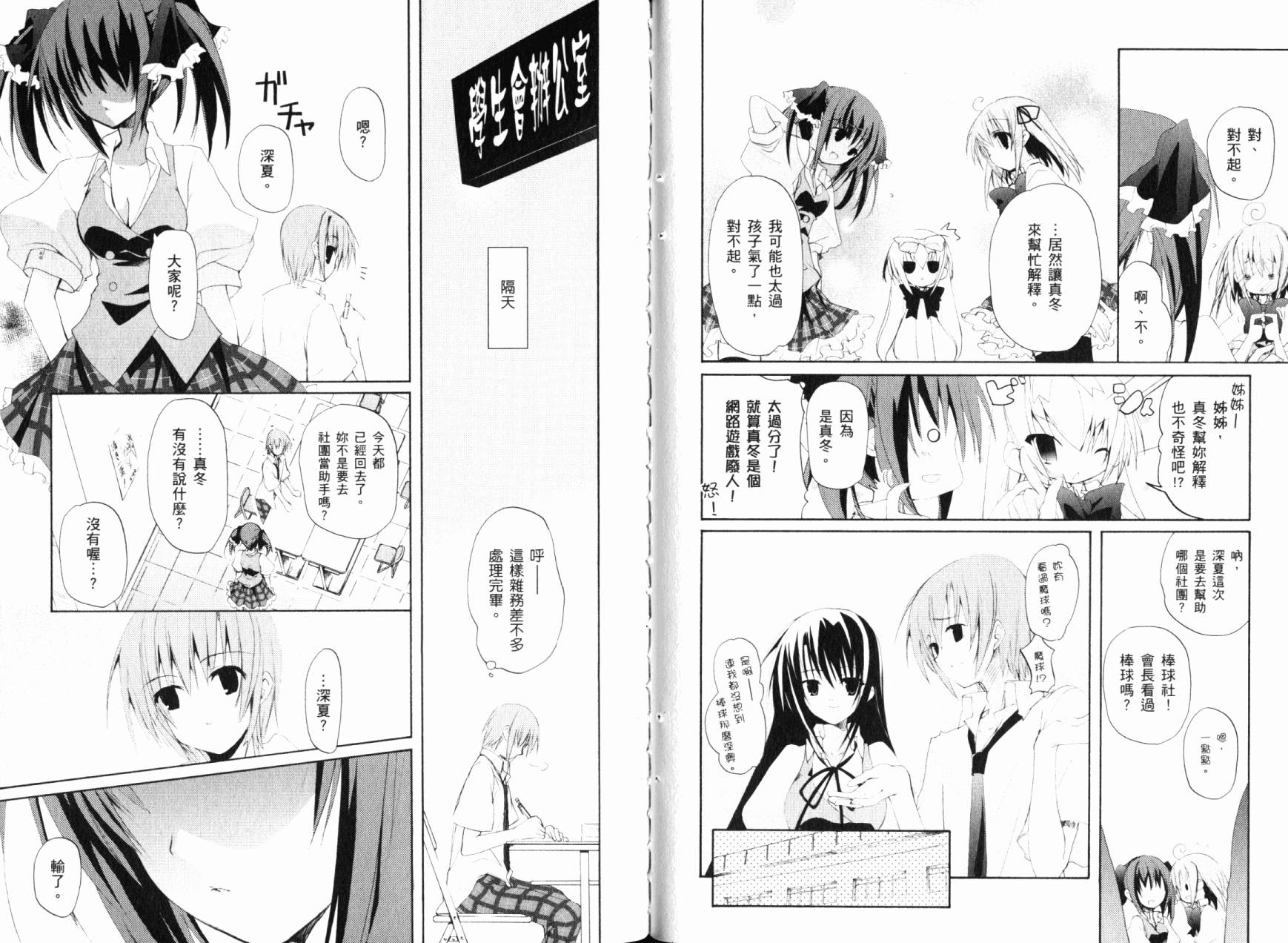 学生会的一存喵☆全1卷图