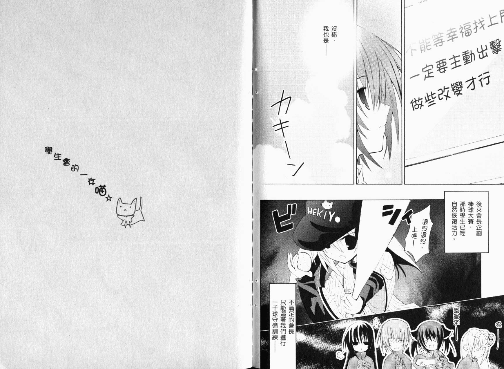 学生会的一存喵☆全1卷图