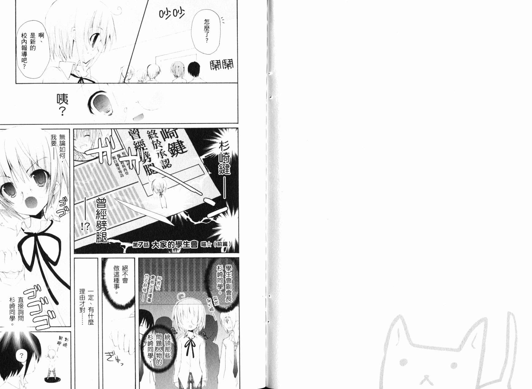 学生会的一存喵☆全1卷图