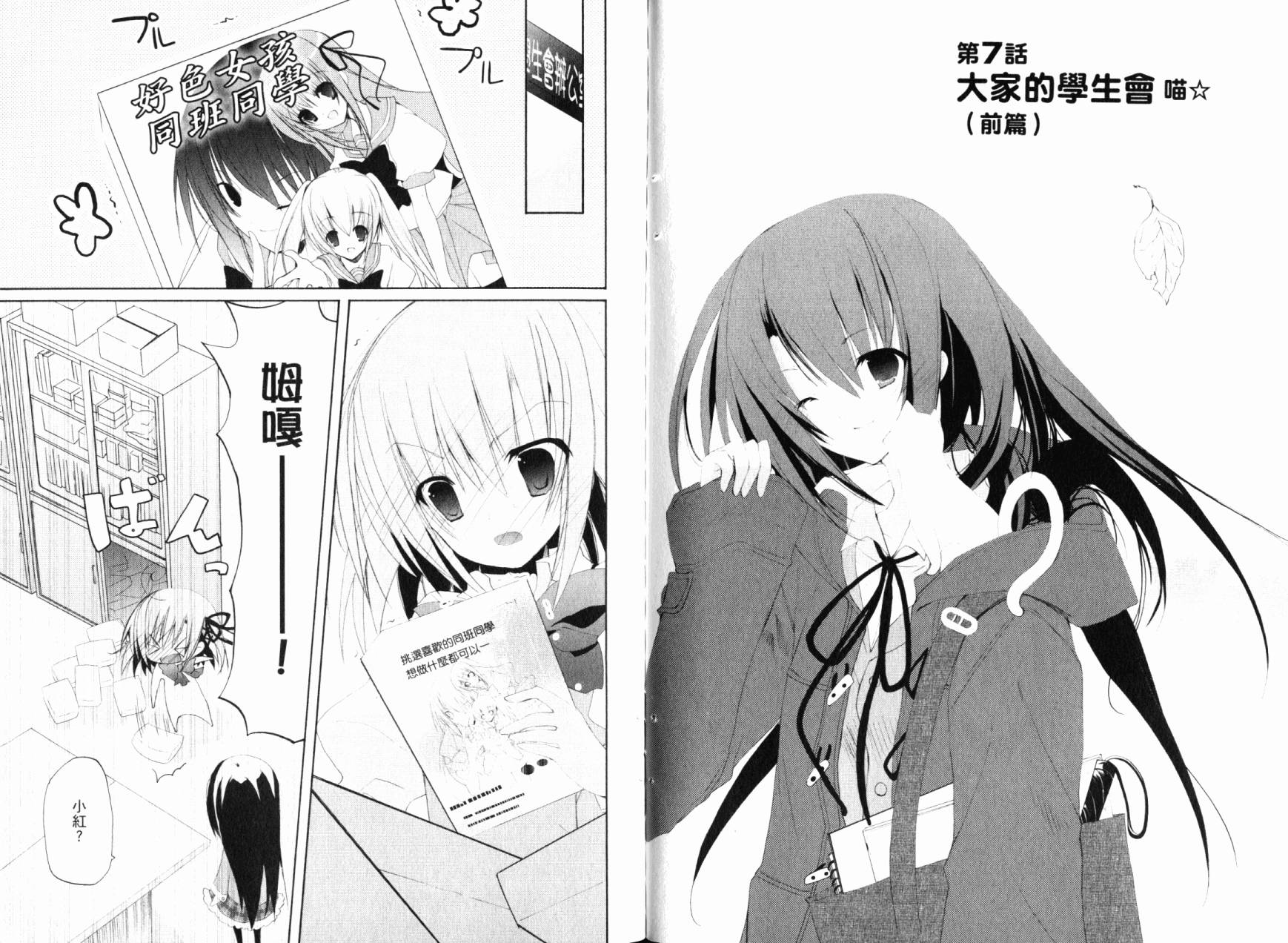 学生会的一存喵☆全1卷图